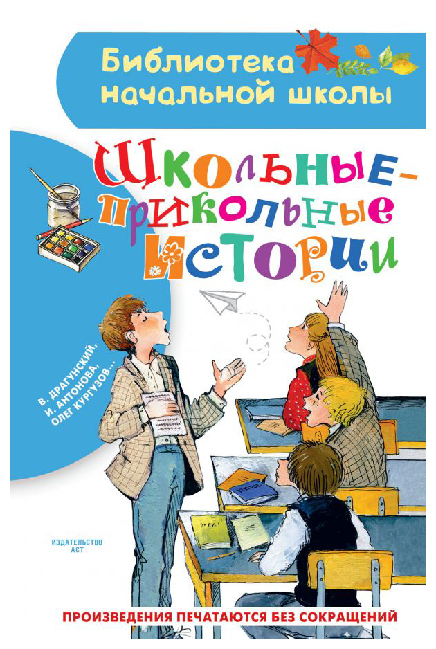 

Школьные-прикольные истории