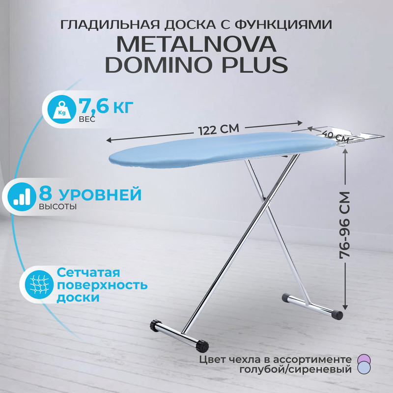 Гладильная доска Metalnova Domino Plus