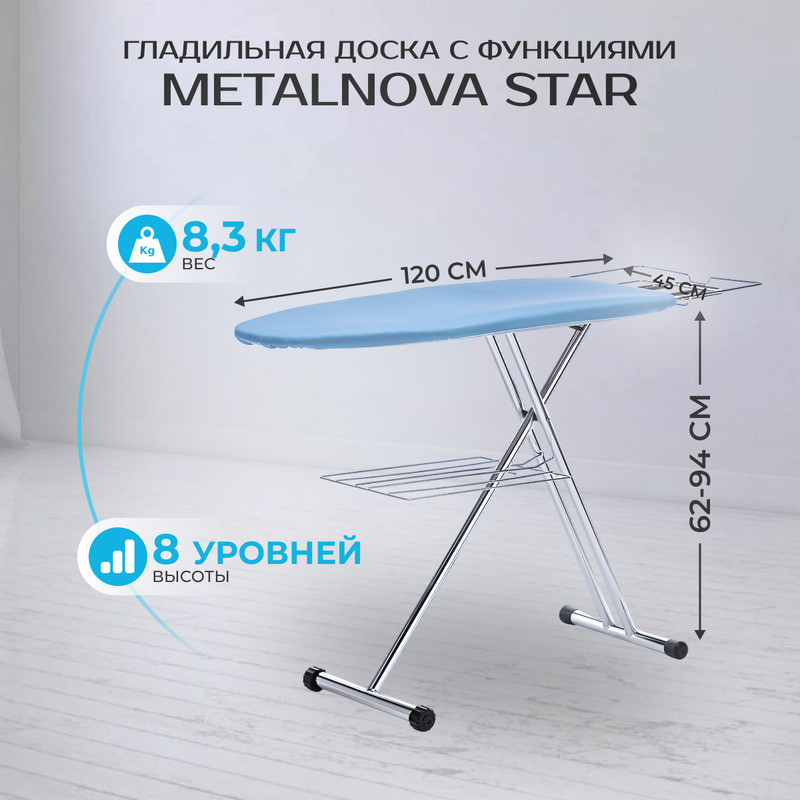 

Гладильная доска Metalnova Star, Синий, Star