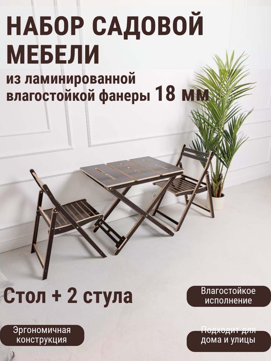 Набор садовой мебели no brand КСМ2 3 шт