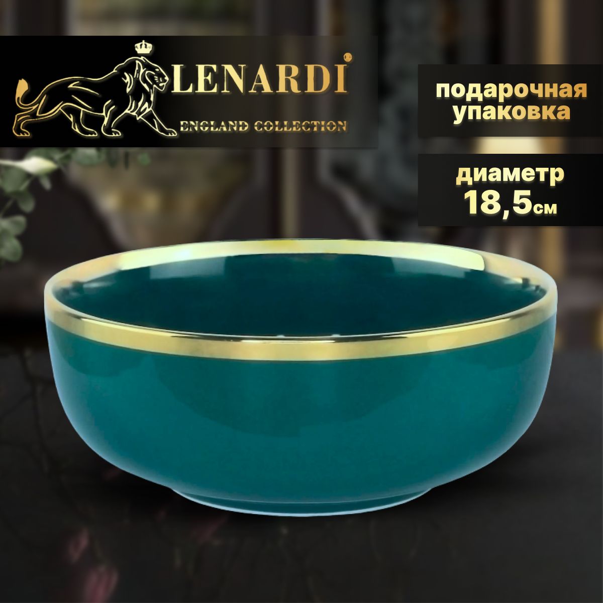 

Салатник 18,5 см. Коллекция "Multicolor", синий. Lenardi. Подарочная упаковка. Фарфор., LD122-26