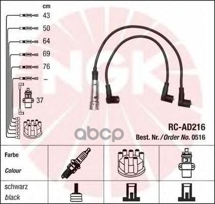 Провода Зажигания (К-Т) [Rc-Ad216] NGK 0516
