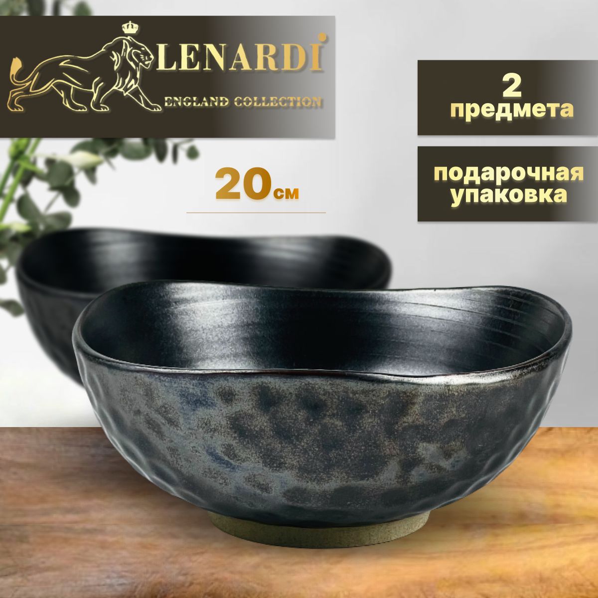 

Салатник набор, 2 шт, 20 см. Lenardi. Коллекция "Roca". Подарочная упаковка. Фарфор., К-LD205-103.2