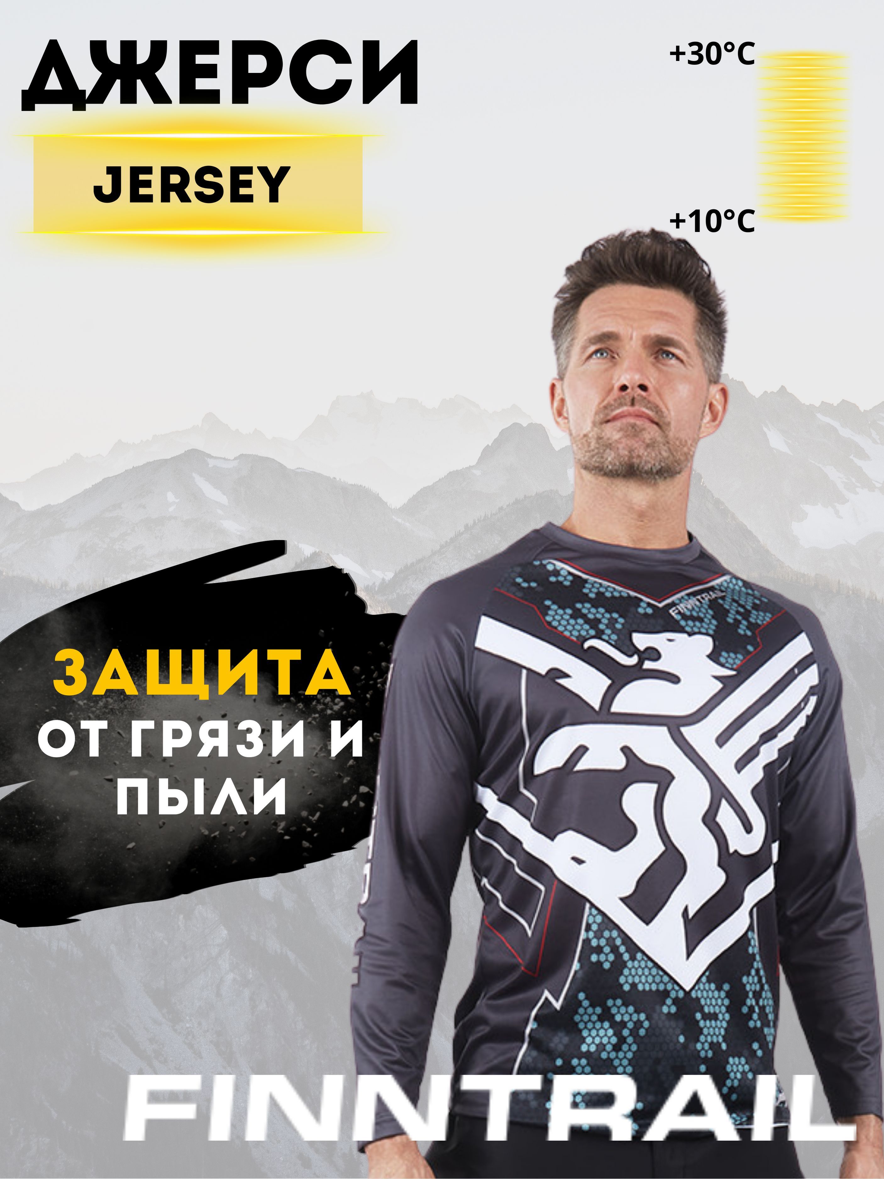 

Джерси FINNTRAIL JERSEY CamoGrey, Серый, JERSEY