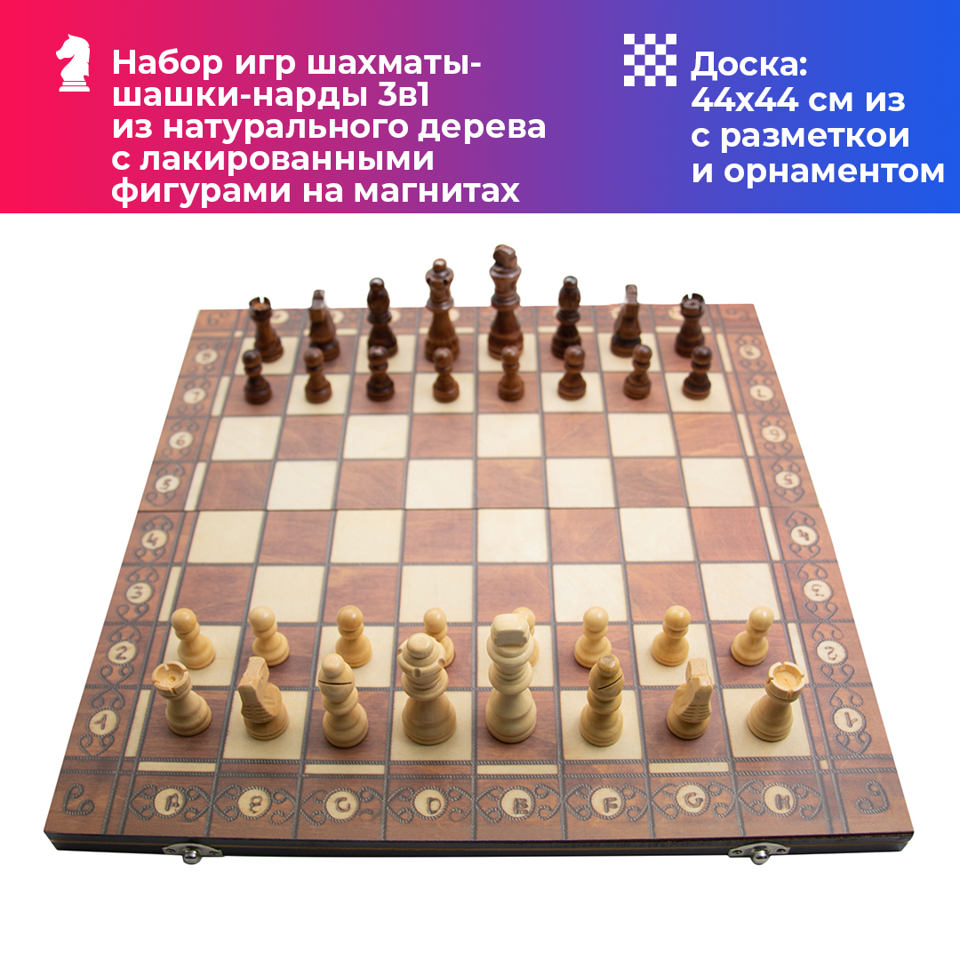 Набор настольной игры 3 в 1: шахматы, шашки и нарды gamesfamily 39см с магнитными фигурами подарочный набор для вина с шахматами золотому человеку