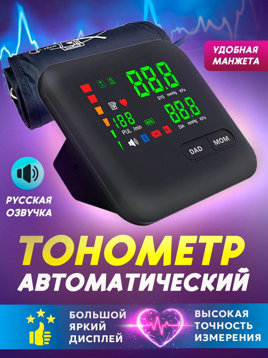 

Тонометр A World of joy, GH-789, на плечо, Черный, GH-789