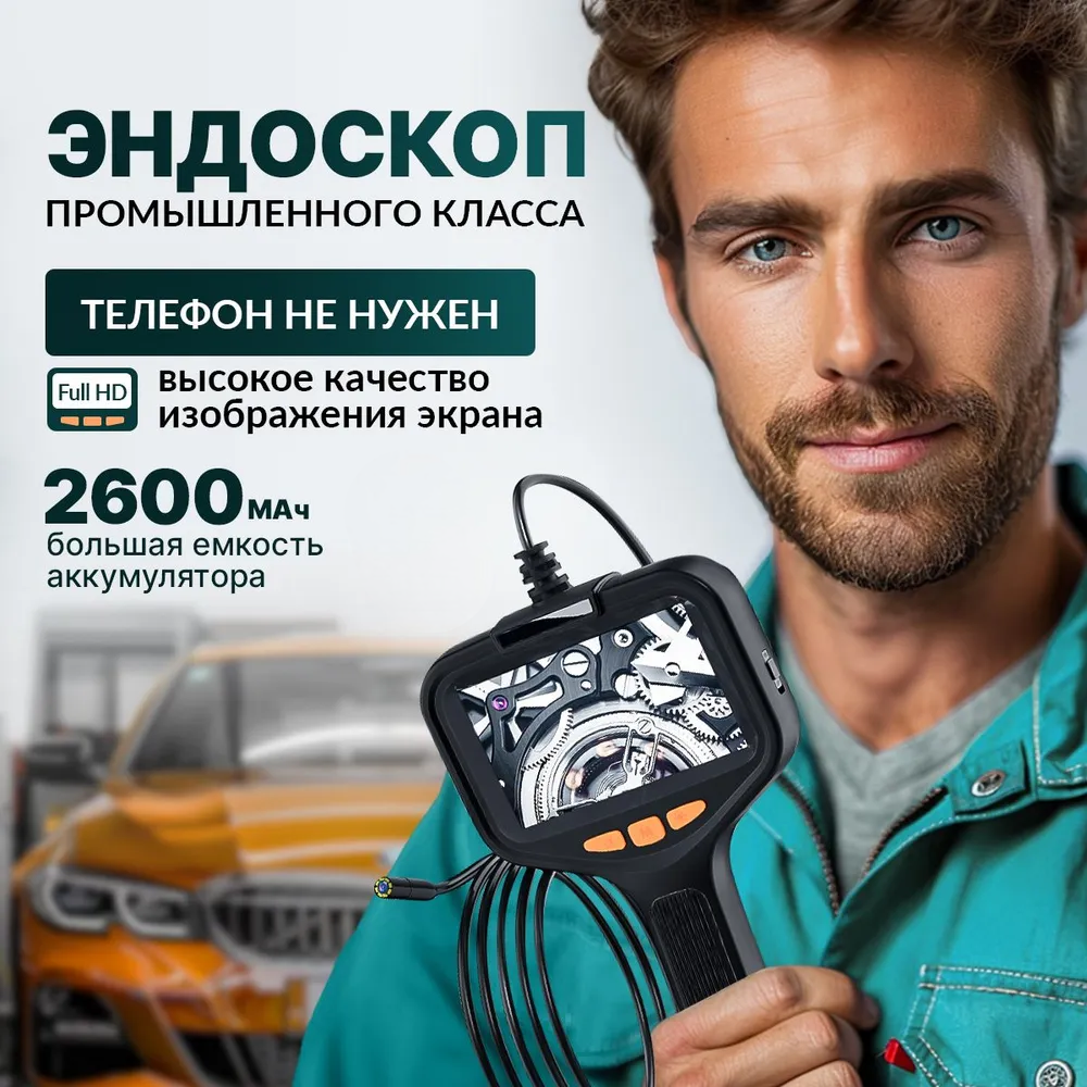 

Видеоэндоскоп A WORLD Of JOY СА-66-8 24676875 10 метров, СА-66-8