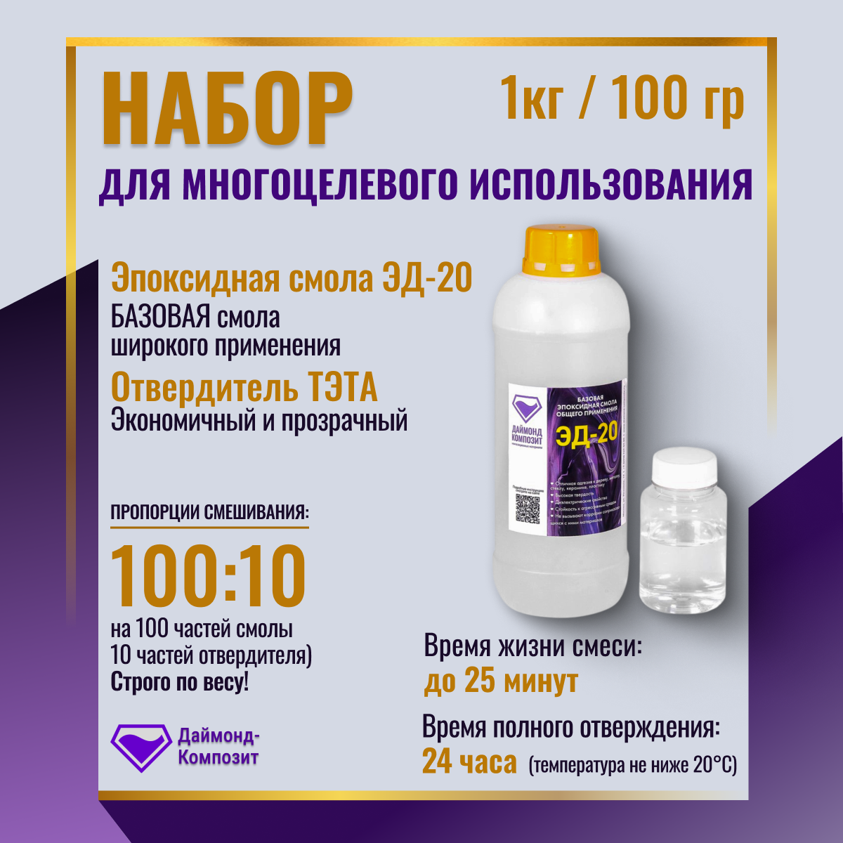

Декоративная смола Даймонд-Композит ЭД-20 бесцветная, ЭД-20