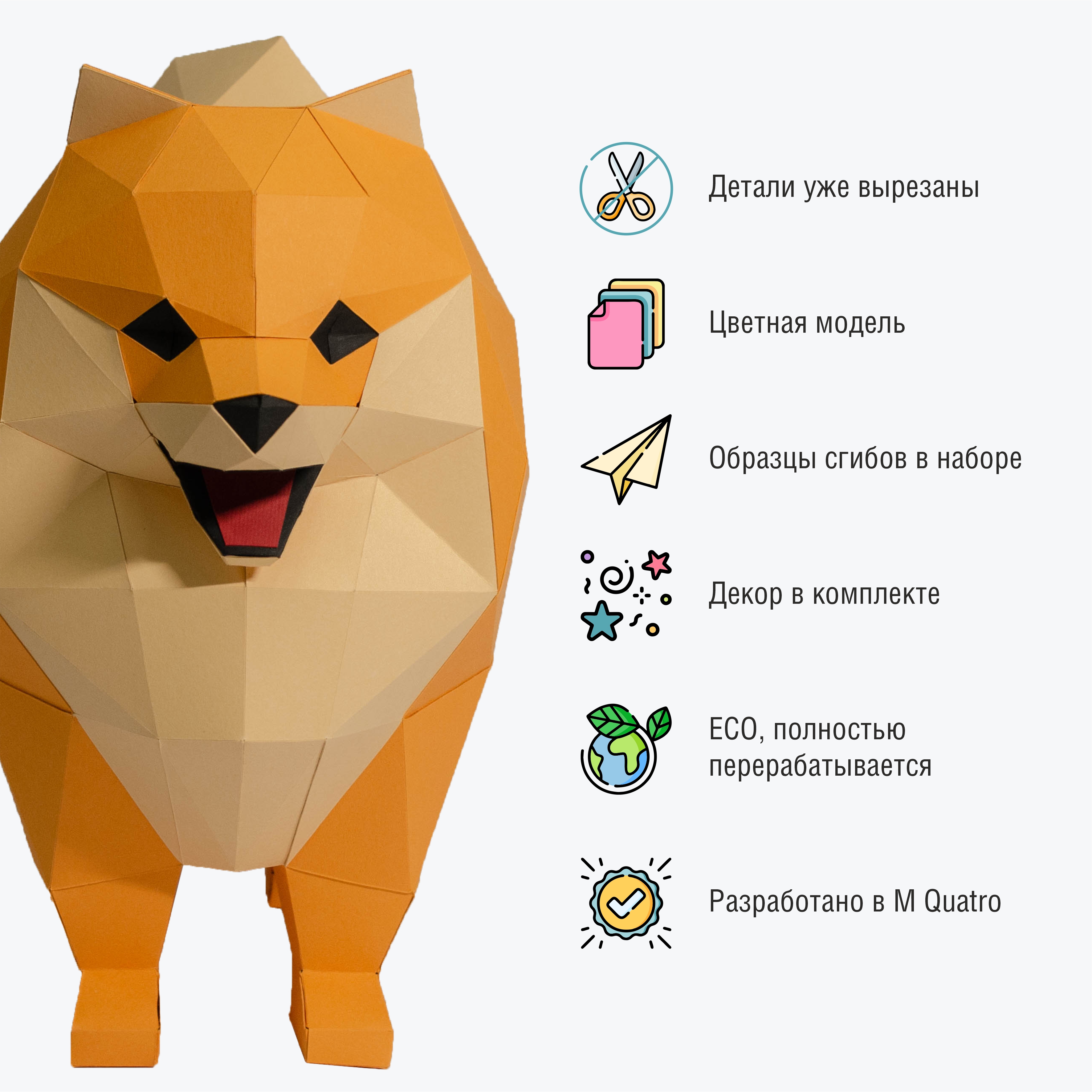 Полигональная фигура M Quatro Шпиц 1010