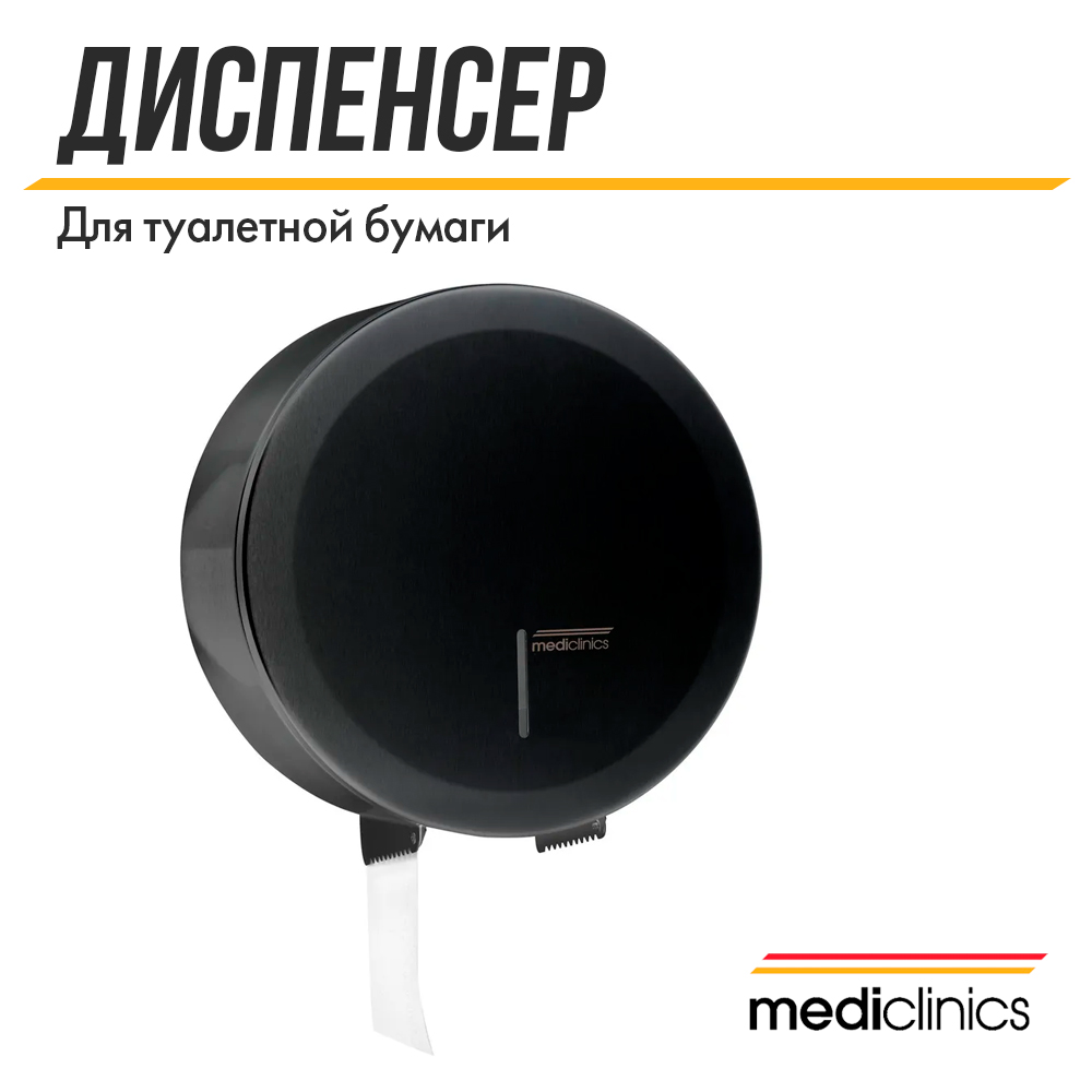 Держатель для туалетной бумаги Mediclinics PR2787B