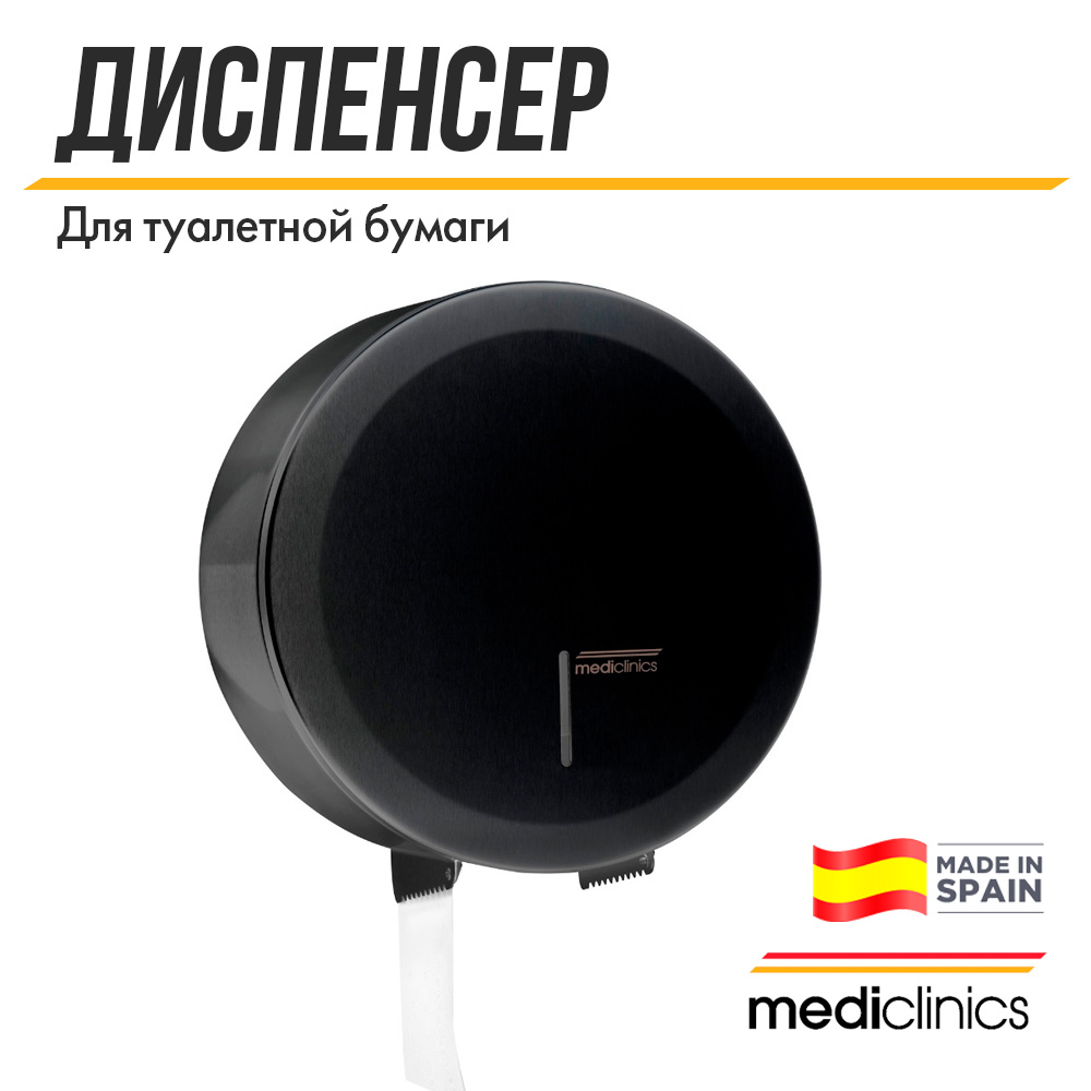 Держатель для туалетной бумаги Mediclinics PR2787B