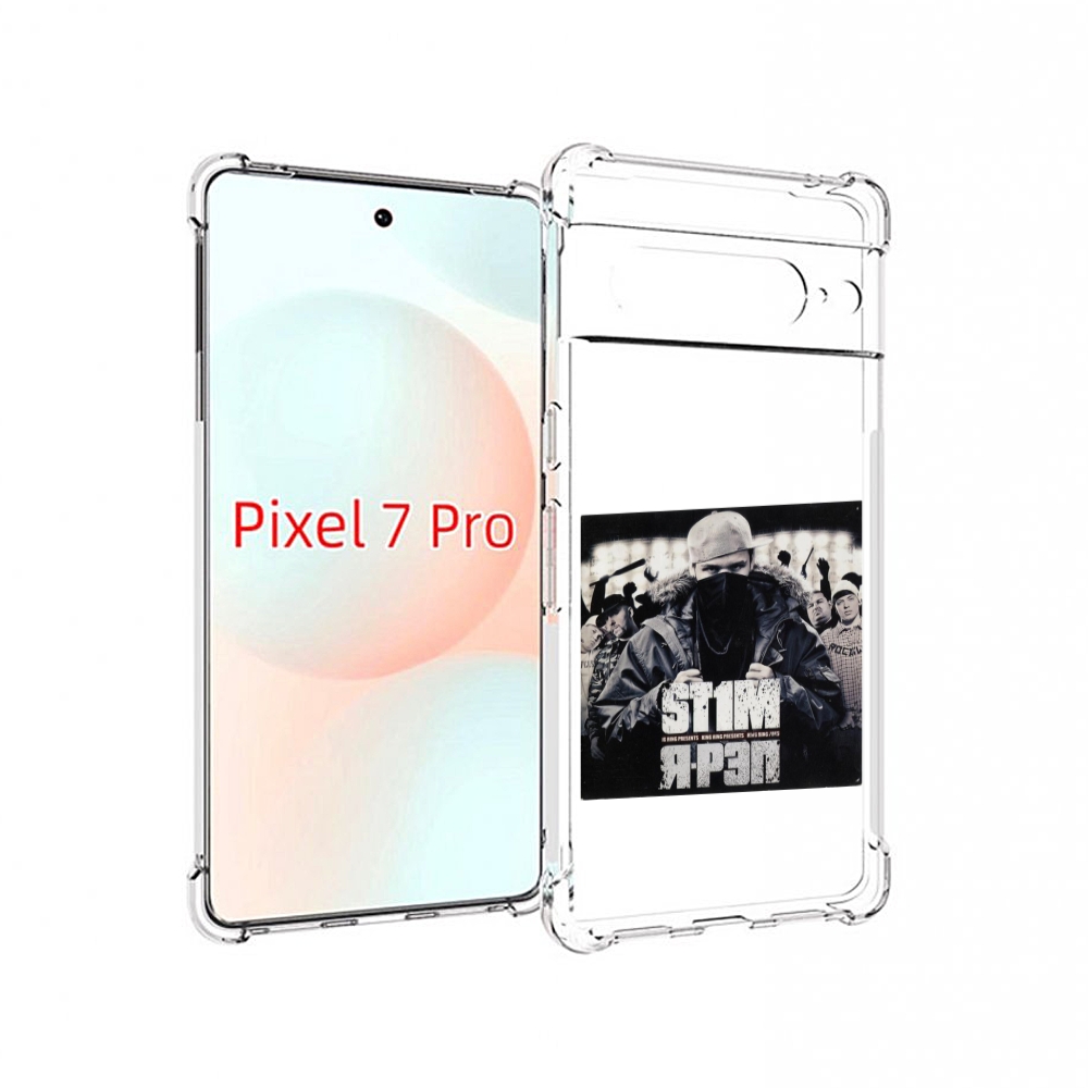 

Чехол Mypads Я - Рэп St1M Для Google Pixel 7 Pro, Прозрачный, Tocco