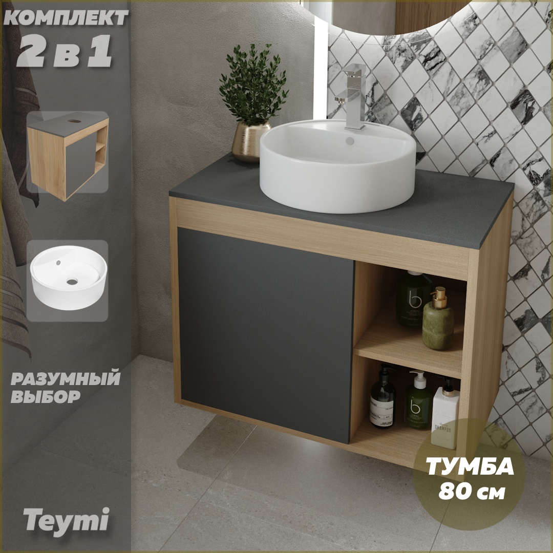 

Тумба подвесная с раковиной для ванной 80 F13214, Серый, Nura F13214