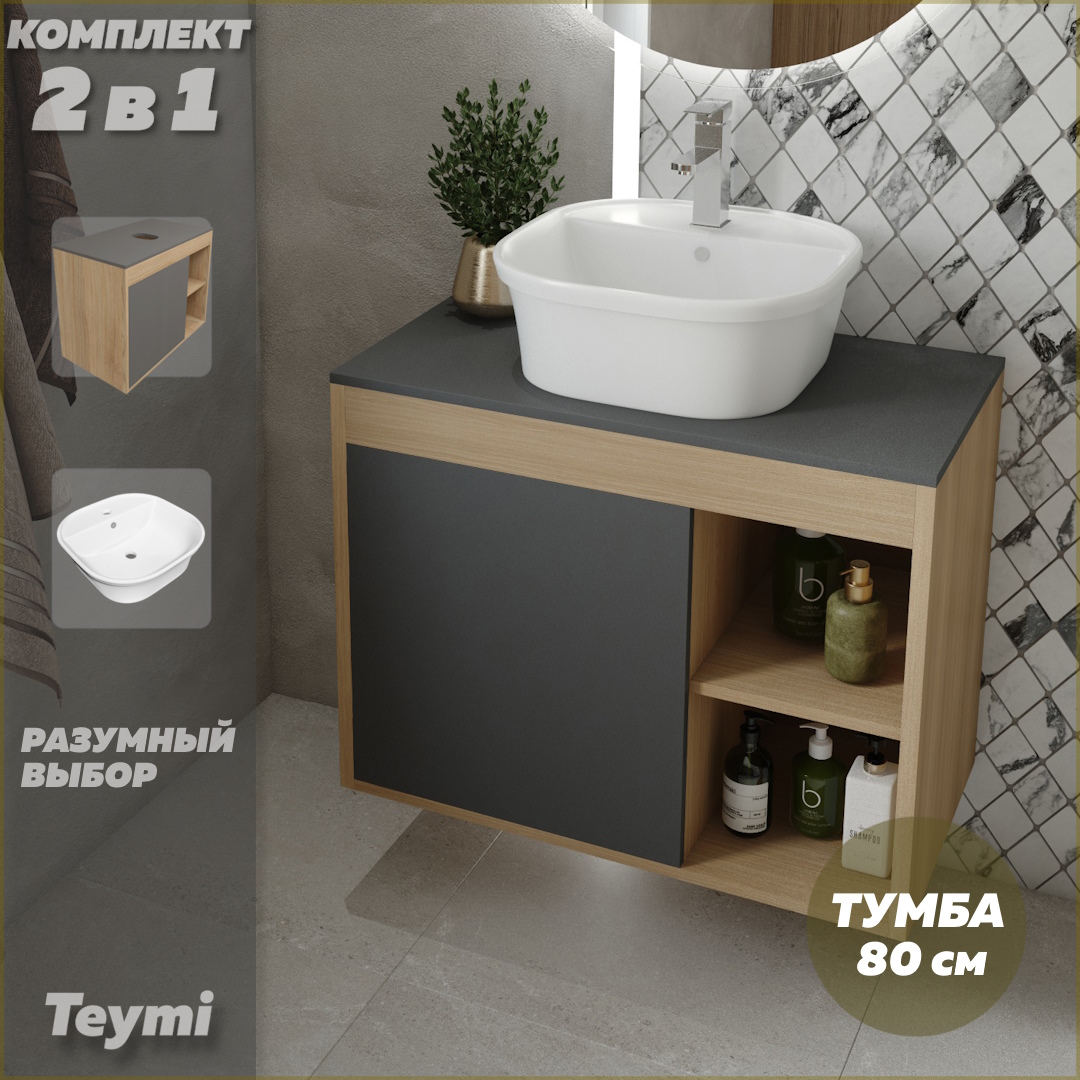 

Тумба подвесная с раковиной для ванной 80 Solli 43 F13220, Серый, Nura F13220