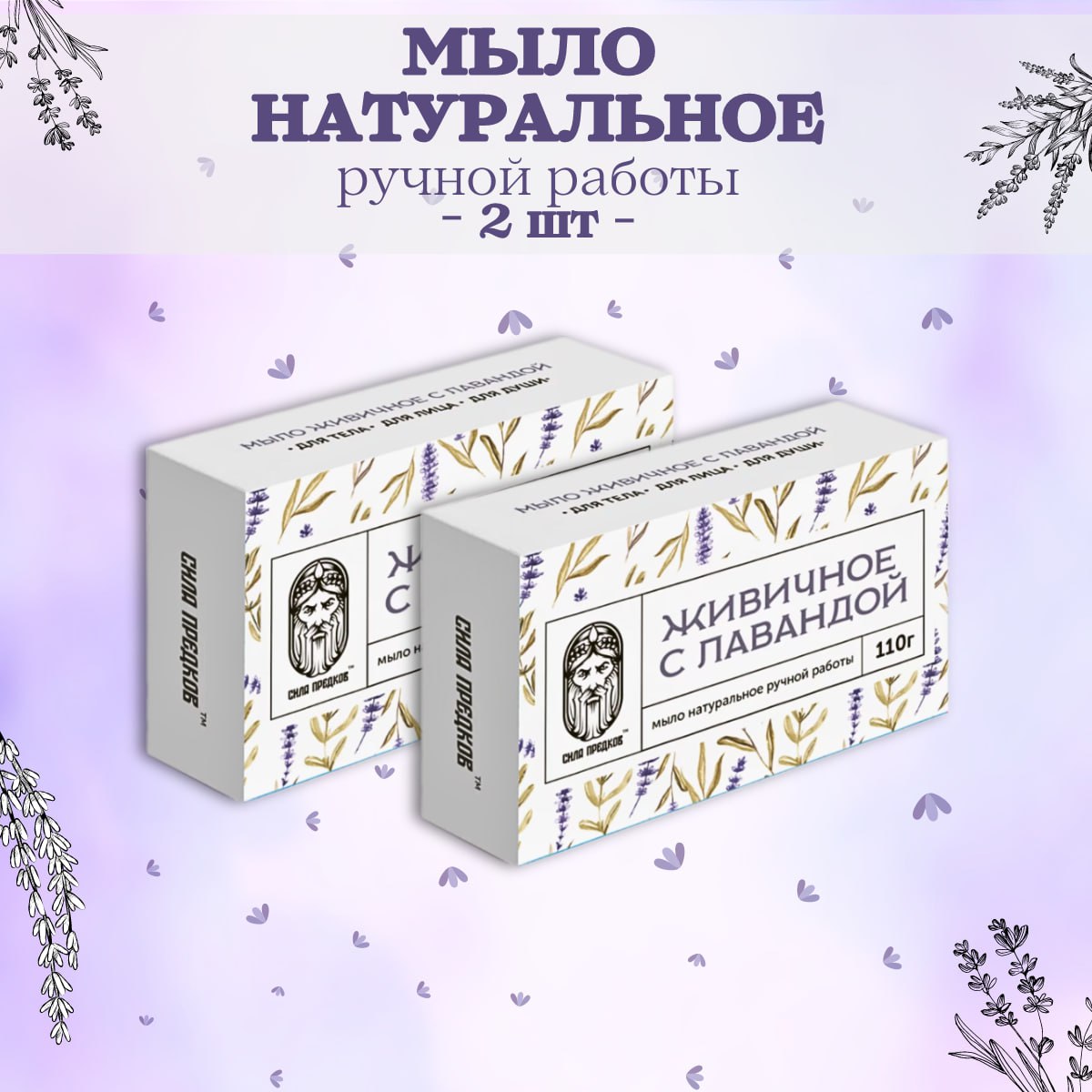 

Кусковое мыло Сила предков ТМ, 2 шт, 25137843