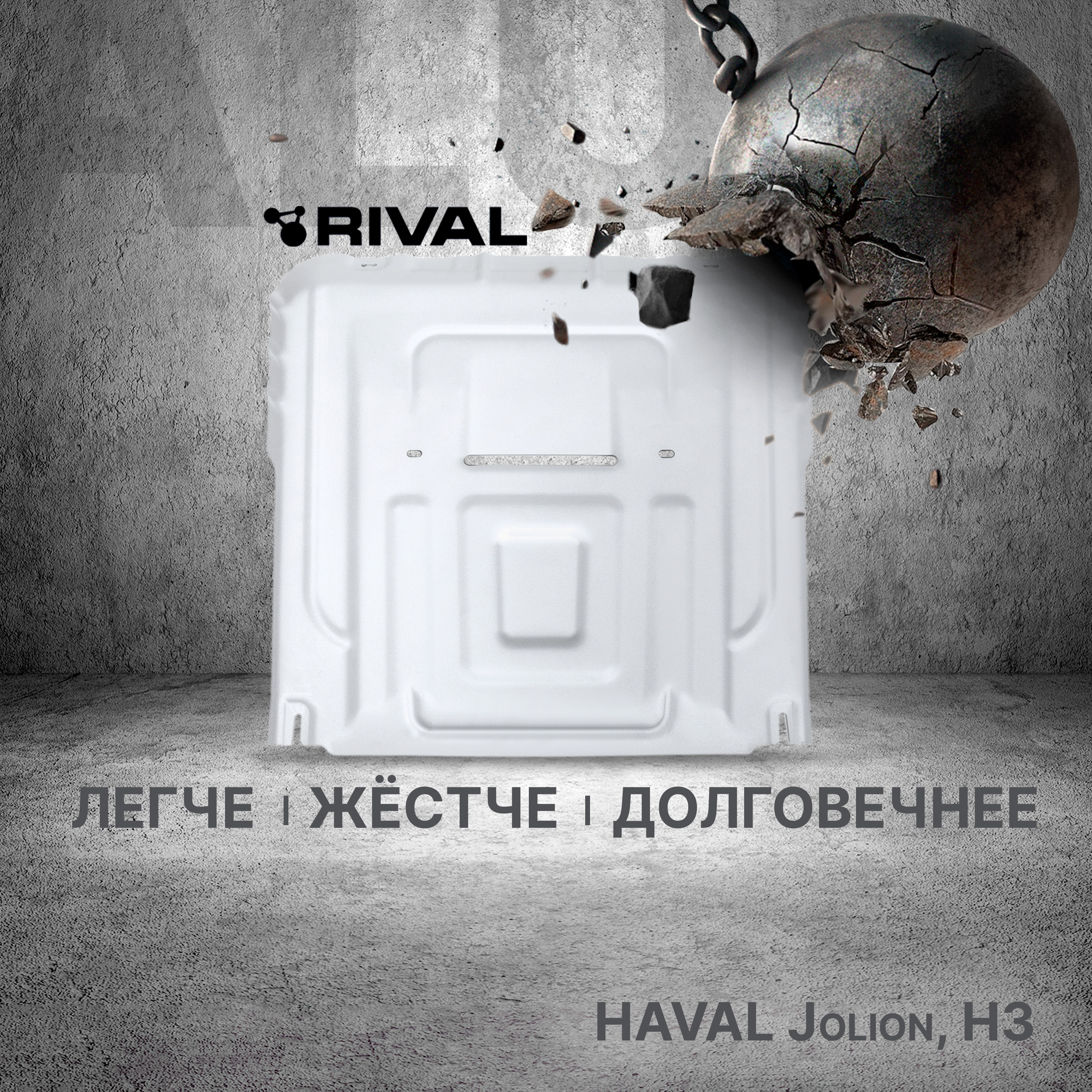 

ЗК+КПП Rival Haval Jolion (кр. Comfort, со штатной балкой) 21-/H3 24-, 333.9421.1, Серый, 333.9421.1