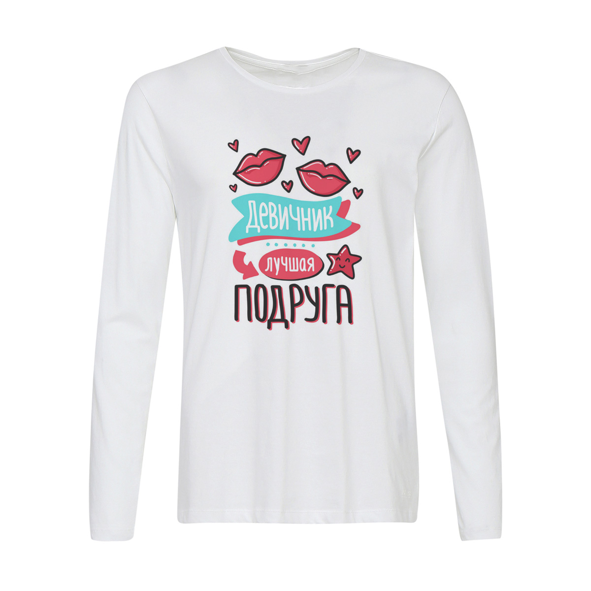 

Лонгслив CoolPodarok Прикол. Свадьба. Девичник. Лучшая подруга, Белый, w0151700