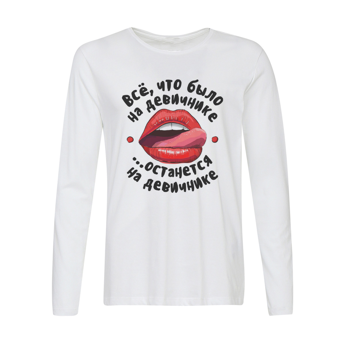 

Лонгслив CoolPodarok . Все, что было на дивичнике останется на е, Белый, w0151717