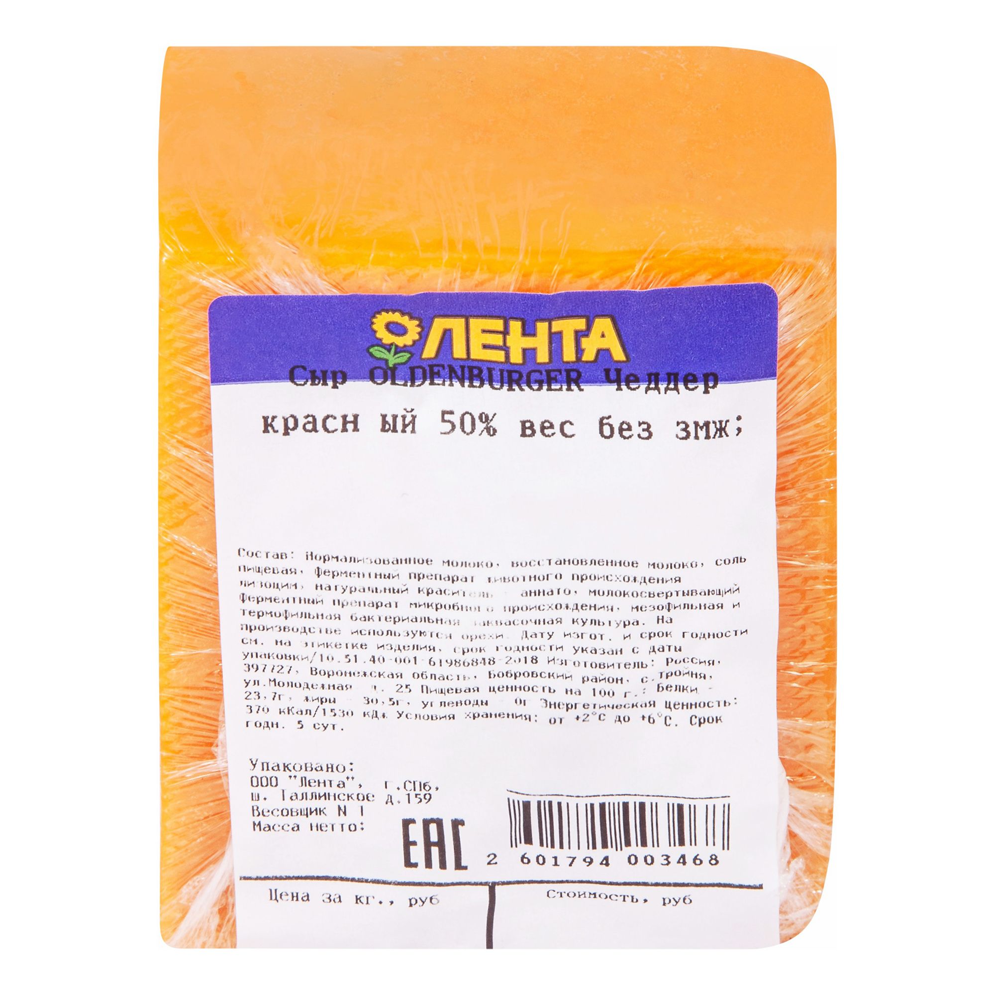 Сыр твердый Oldenburger Чеддер красный 45% БЗМЖ