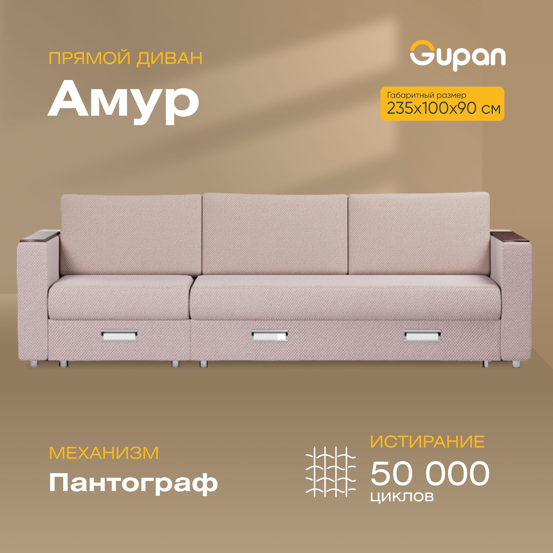 

Диван-кровать Gupan Амур, материал Велюр, Amigo Beige, беспружинный, Амур