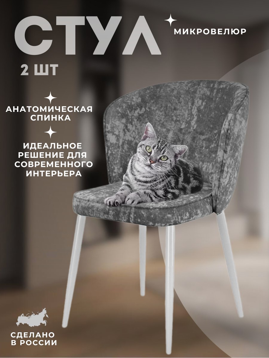 

Комплект Стульев DikLine M13 светло-серый, ножки белые (2шт), М13
