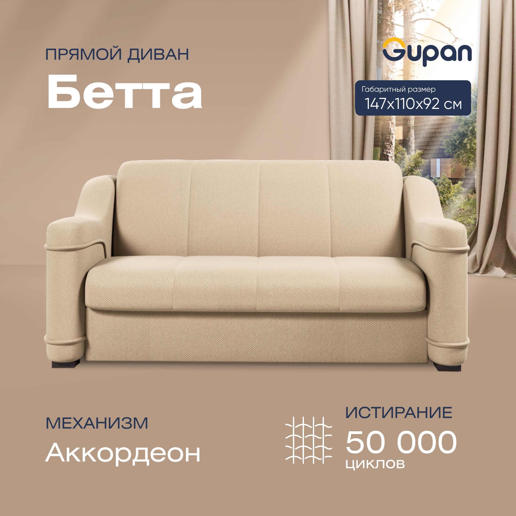 

Диван-кровать Gupan Бетта, материал Велюр, Amigo Beige, беспружинный, Бетта