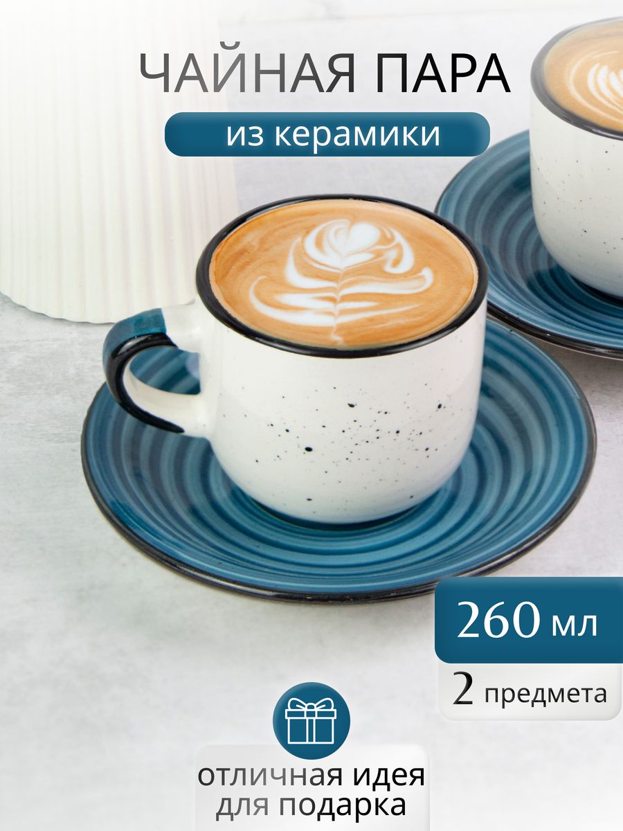 Чайная пара Elrington 191-27024 керамика 260 мл 598₽