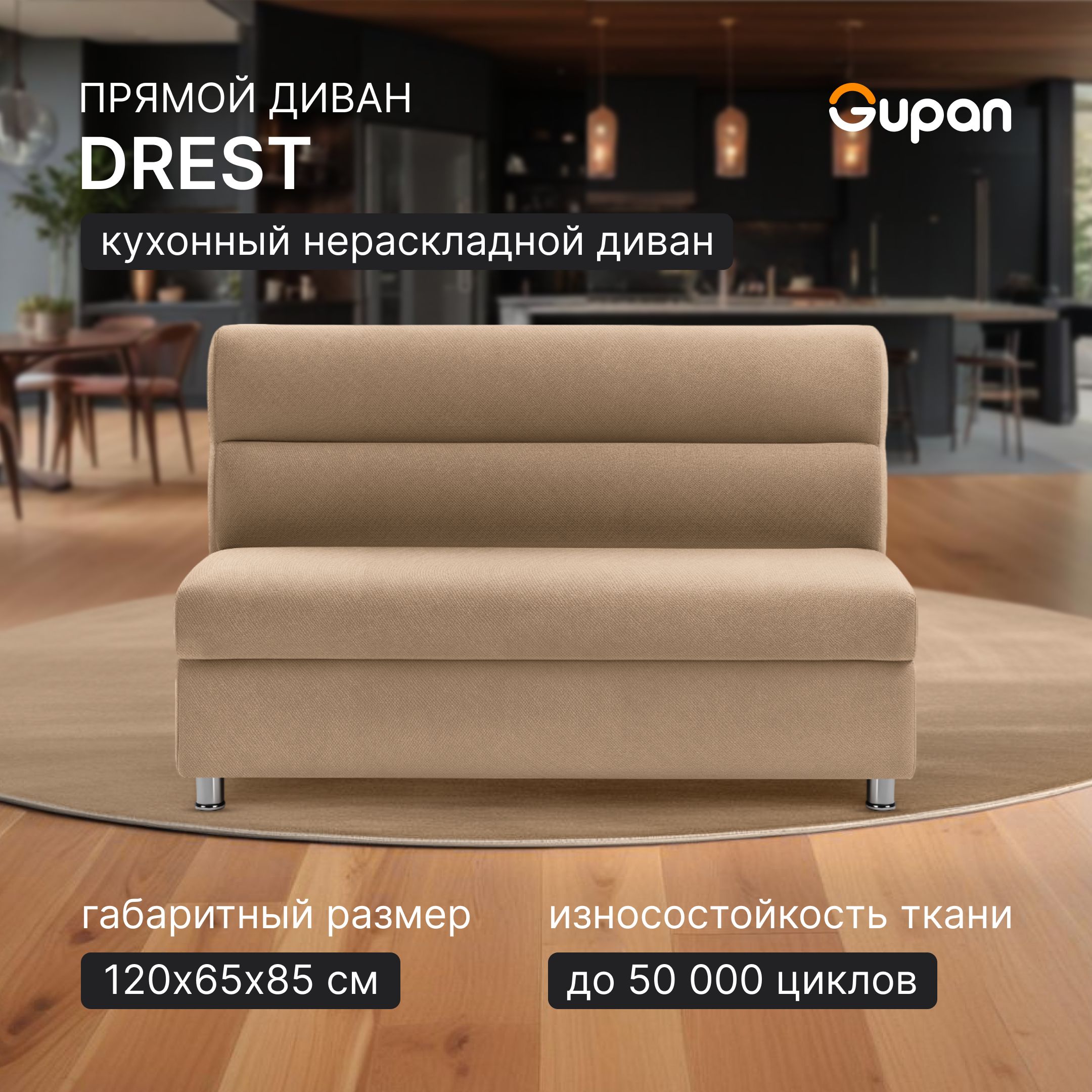 

Диван Gupan Дрэст, материал Велюр, Amigo Beige, беспружинный, Дрэст