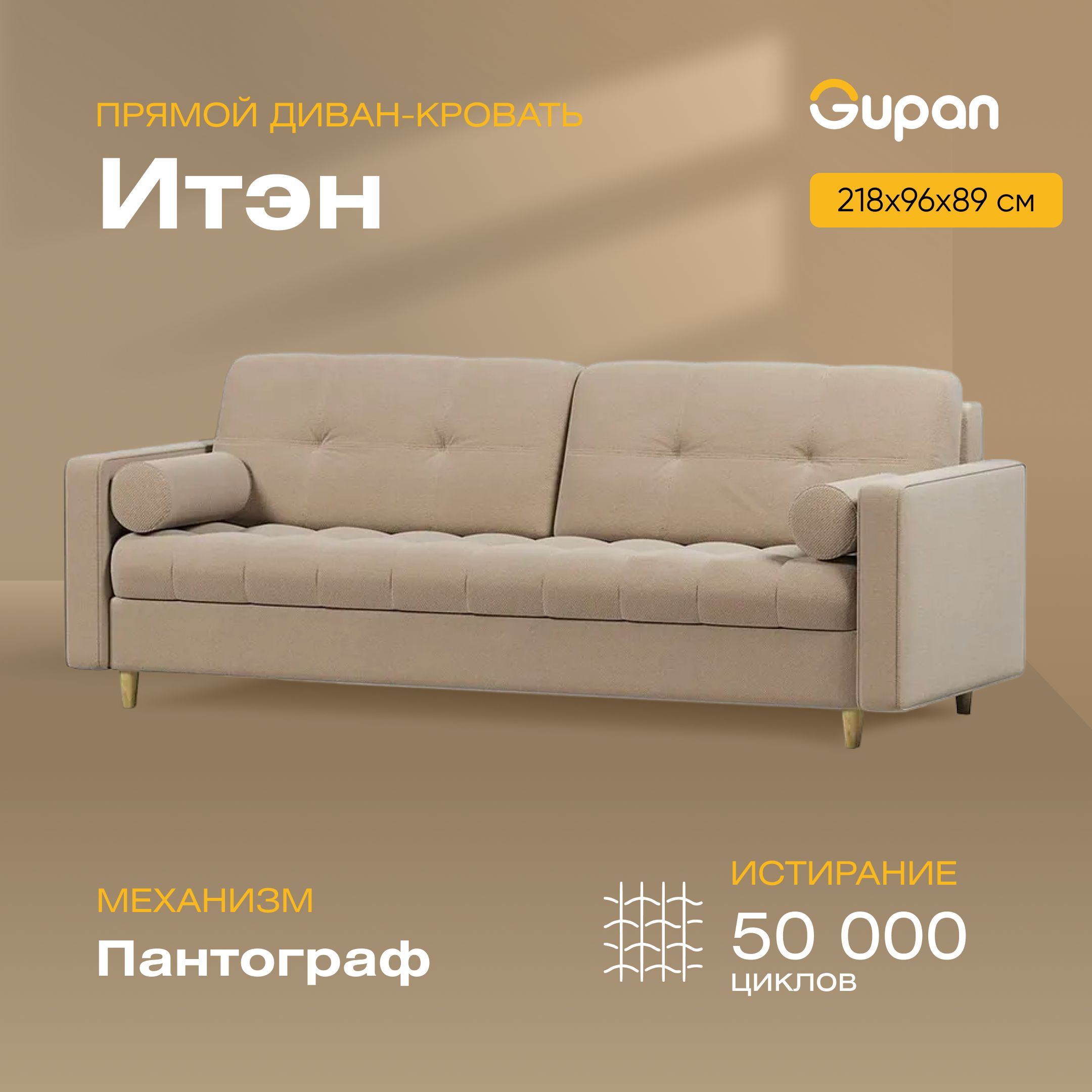 

Диван-кровать Gupan Итэн, материал Велюр, Amigo Beige, беспружинный, Итэн