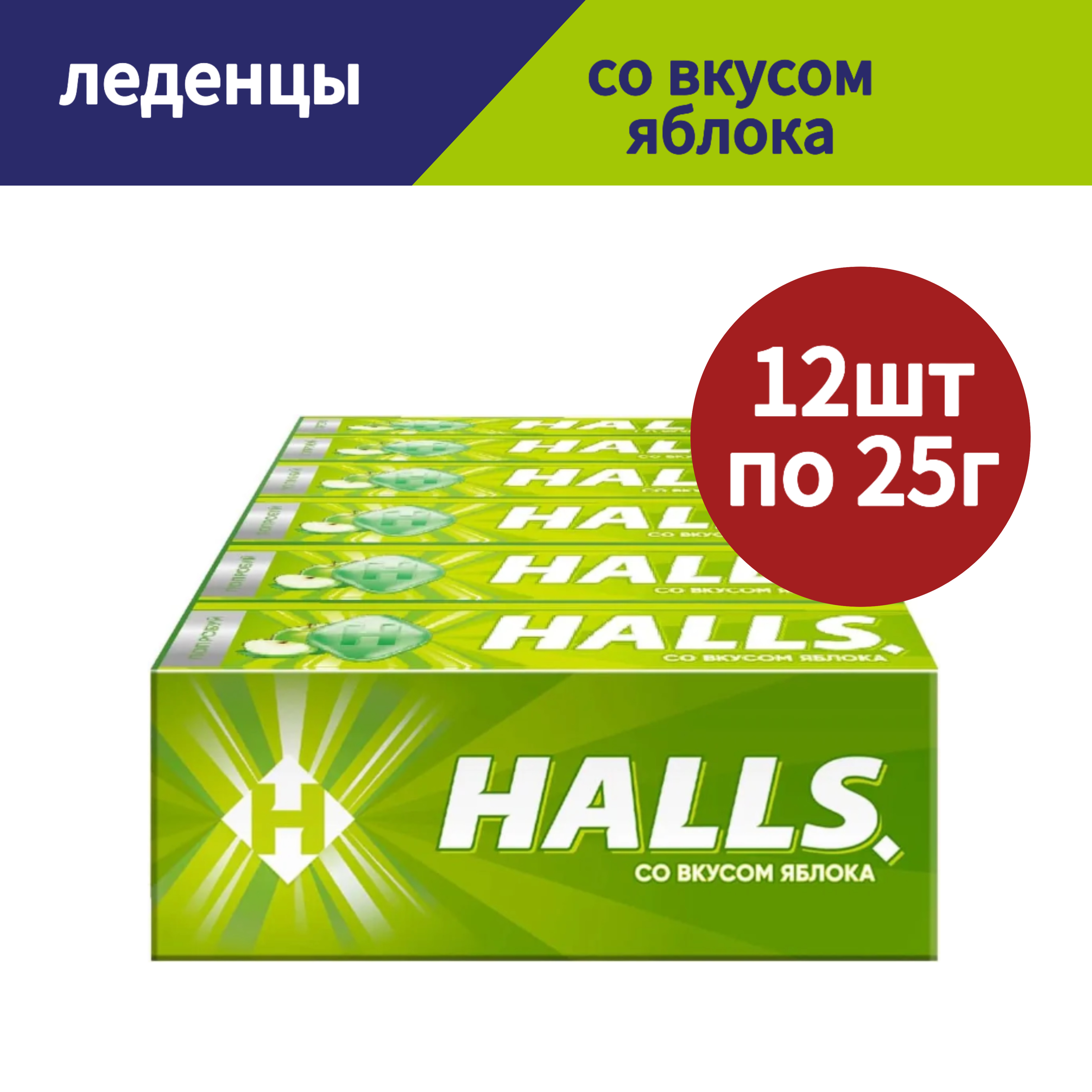 Леденцы Halls Яблоко 25 г х 12 шт 540₽