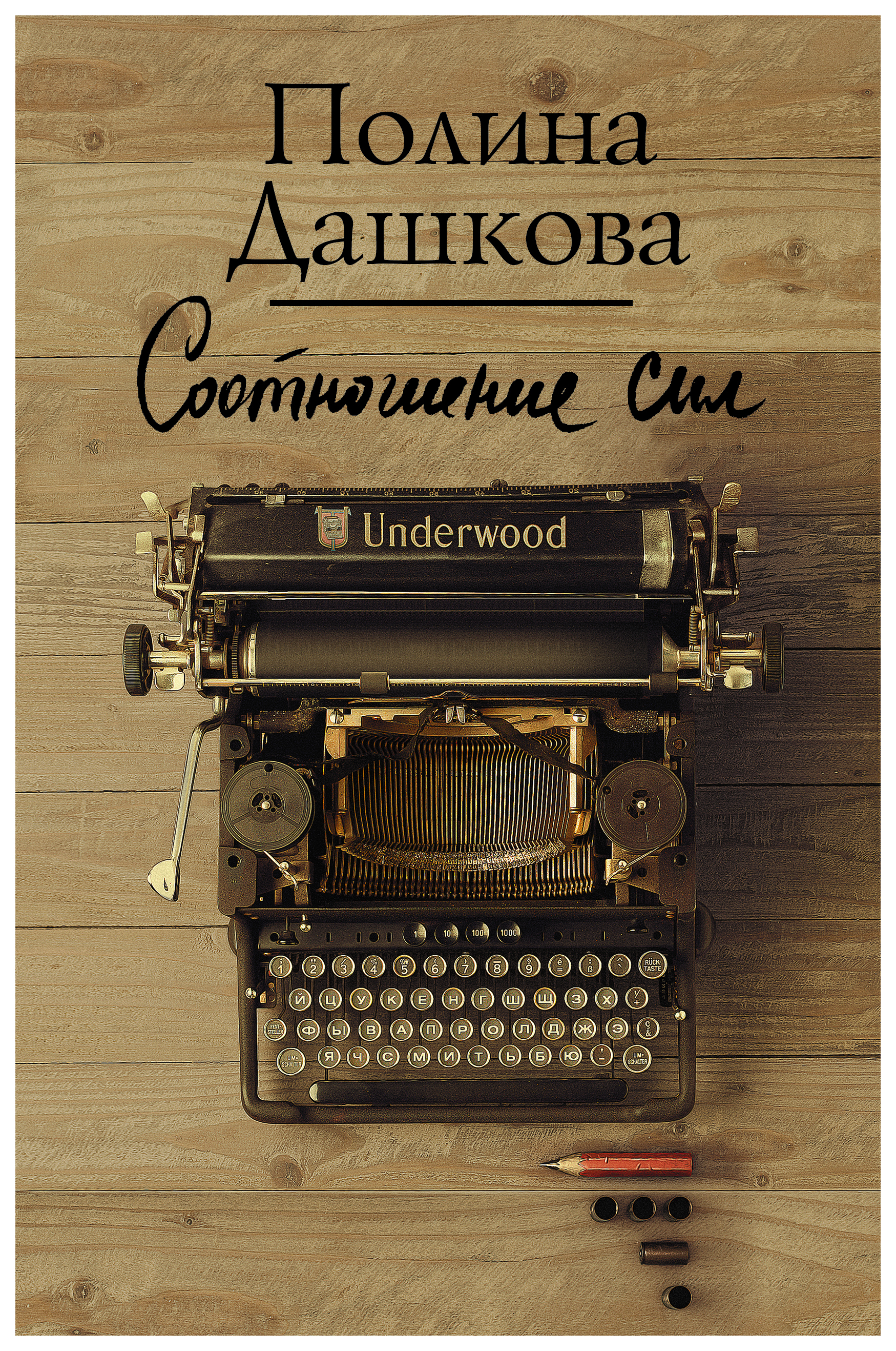 

Соотношение сил