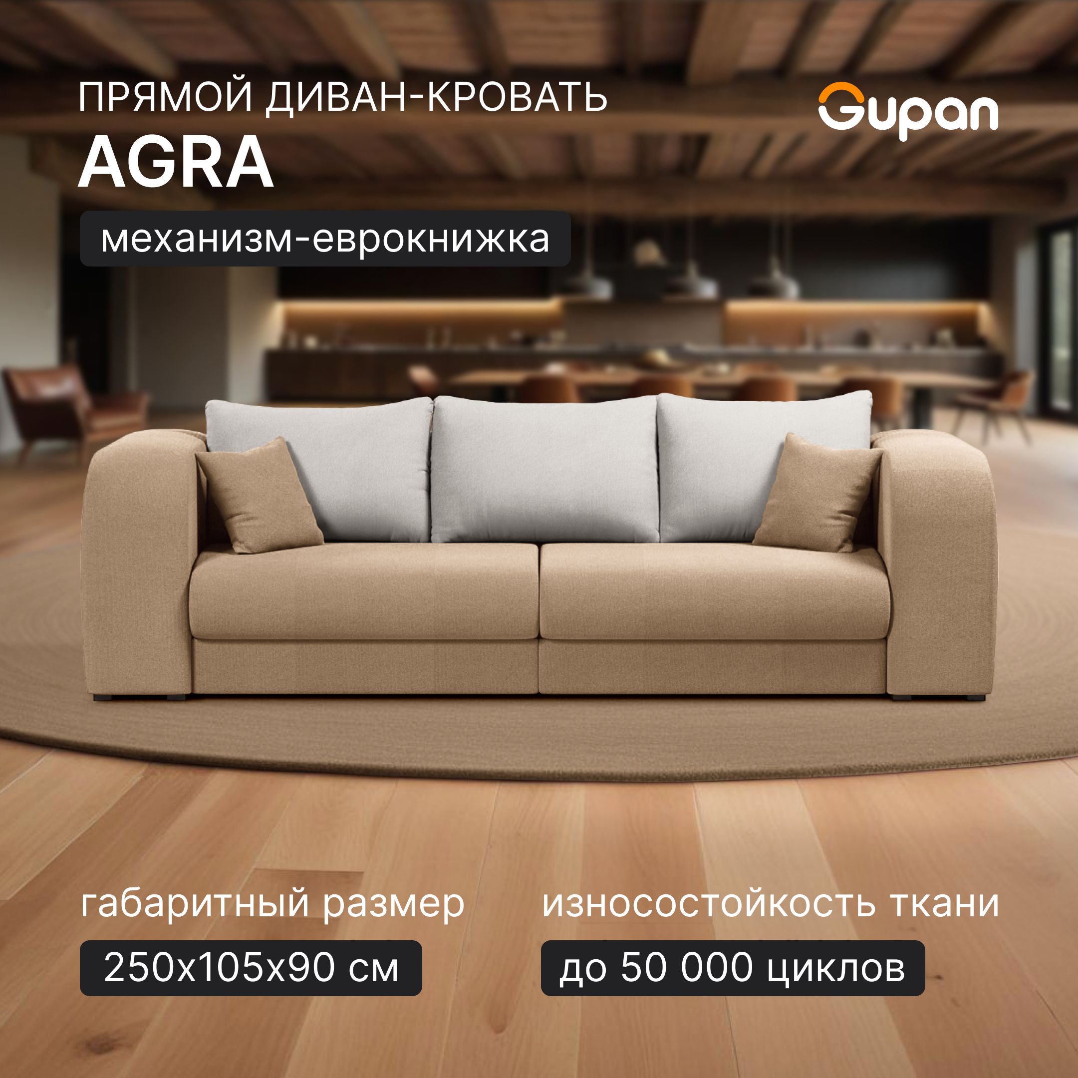 

Диван-кровать Gupan Агра, материал Велюр, Amigo Beige, беспружинный, Агра