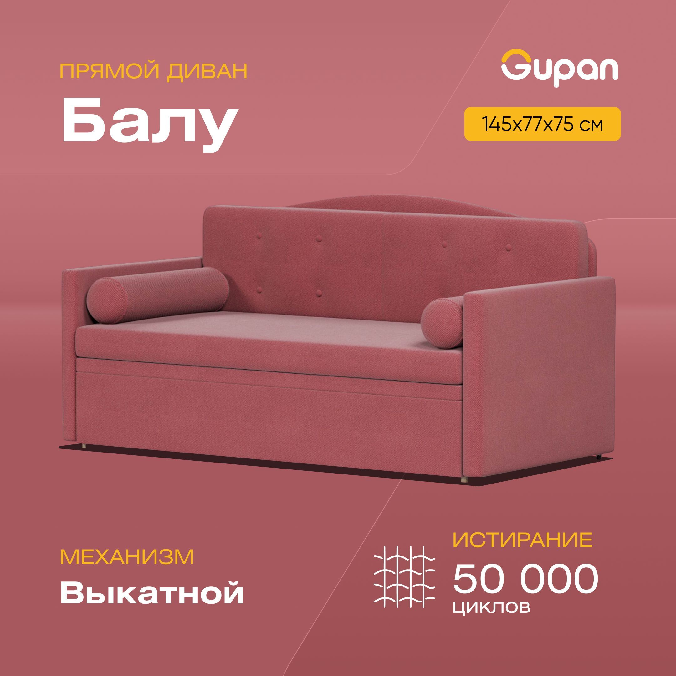 

Диван-кровать Gupan Балу взрослый, материал Велюр, Amigo Berry, беспружинный, Балу взрослый