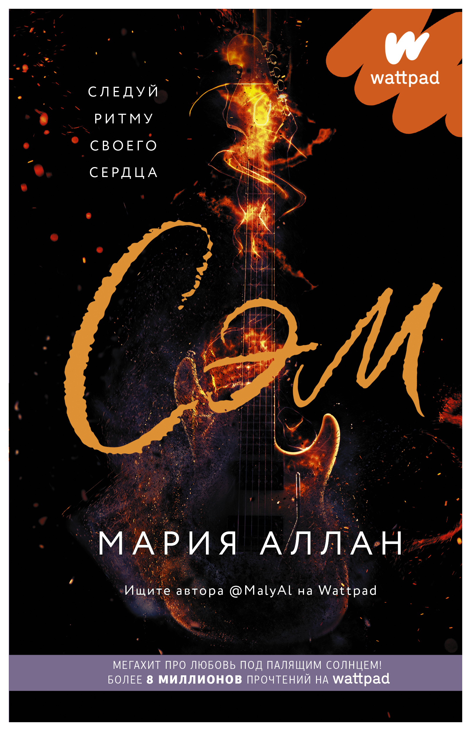

Сэм