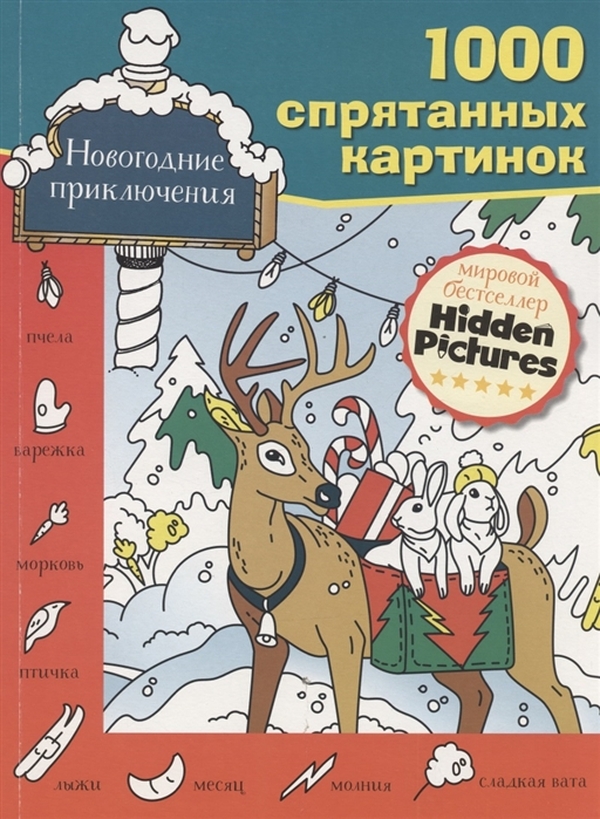 

Книга Новогодние приключения