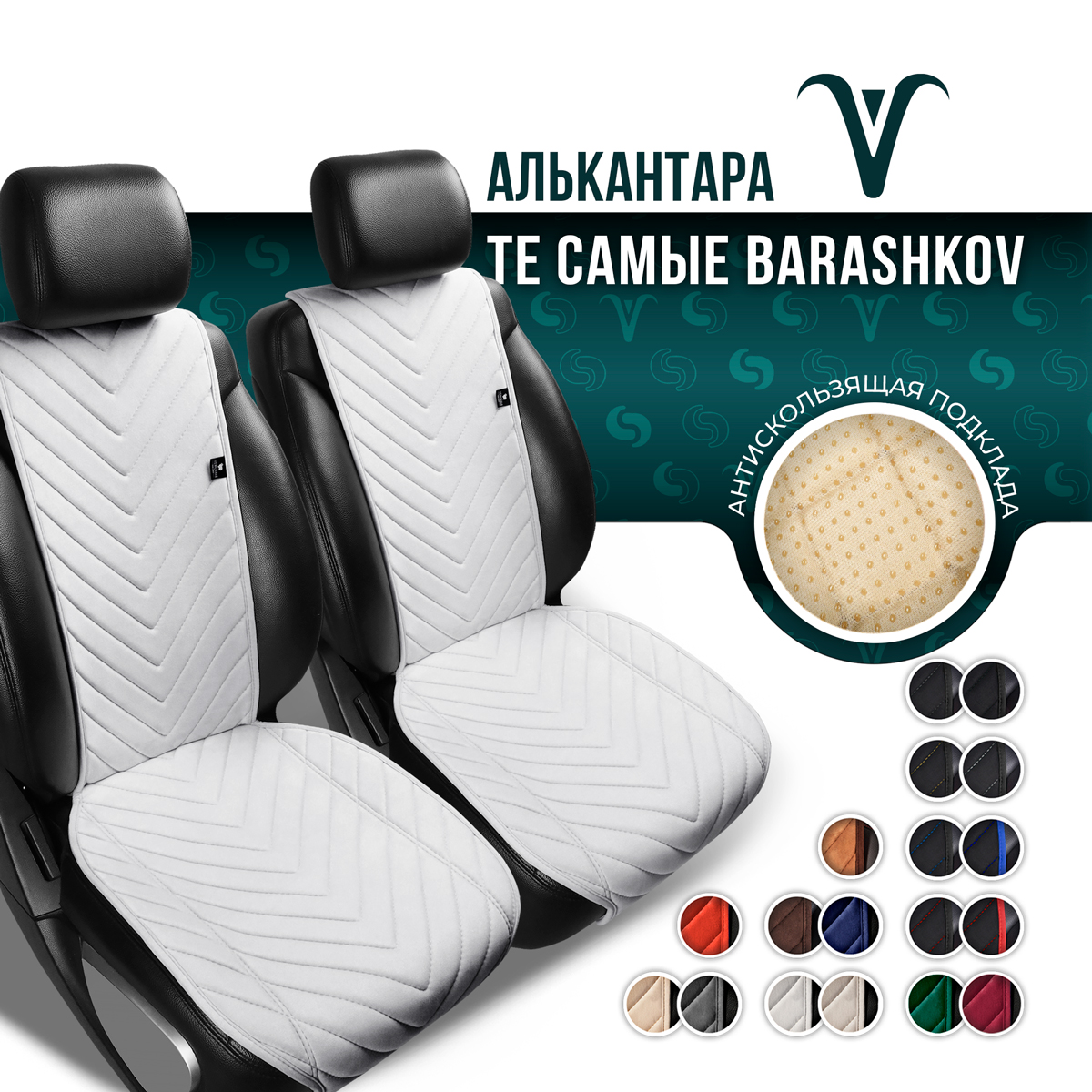 

Пара накидок из алькантары на переднее сиденье автомобиля. Модель M SV, Белый, MMODELSV2