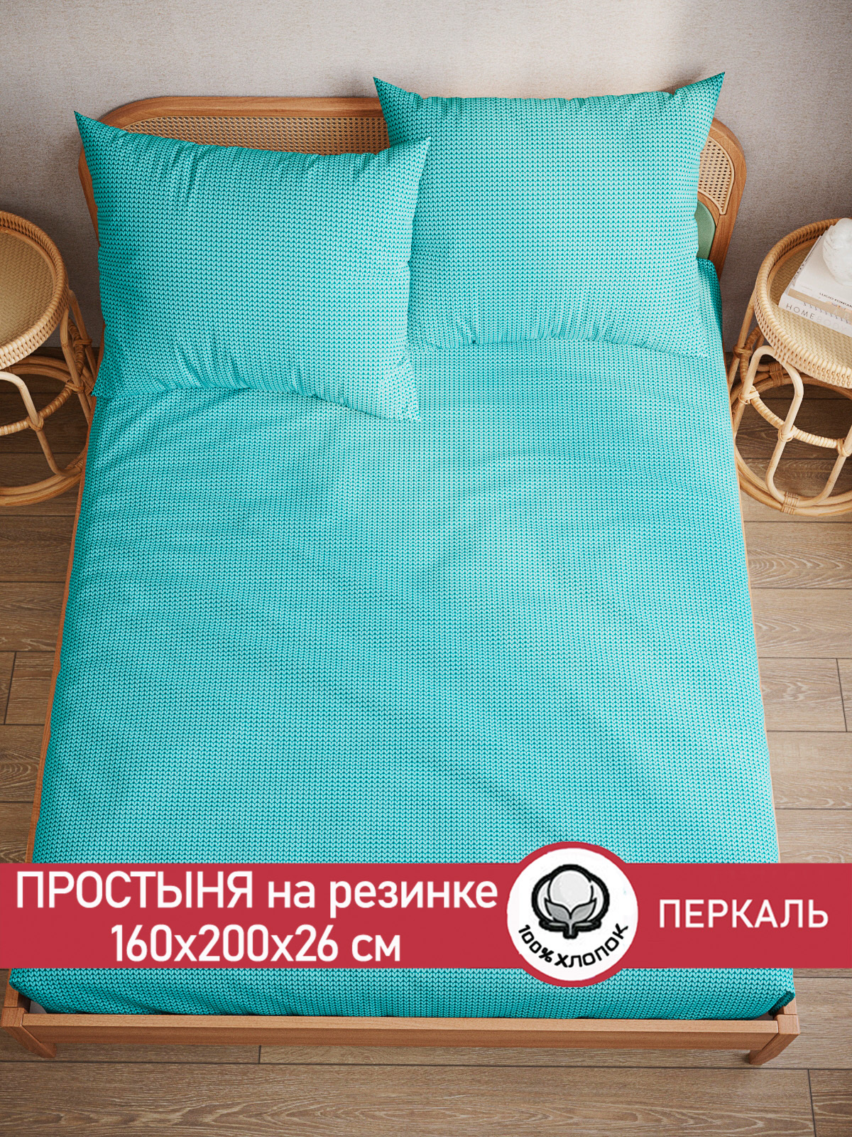 

Простынь на резинке Сказка Вязание 160х200 см