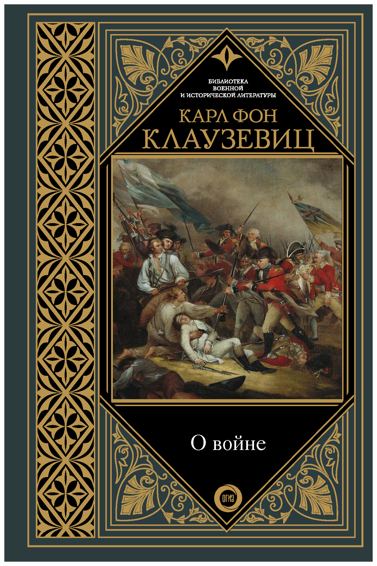 

О войне