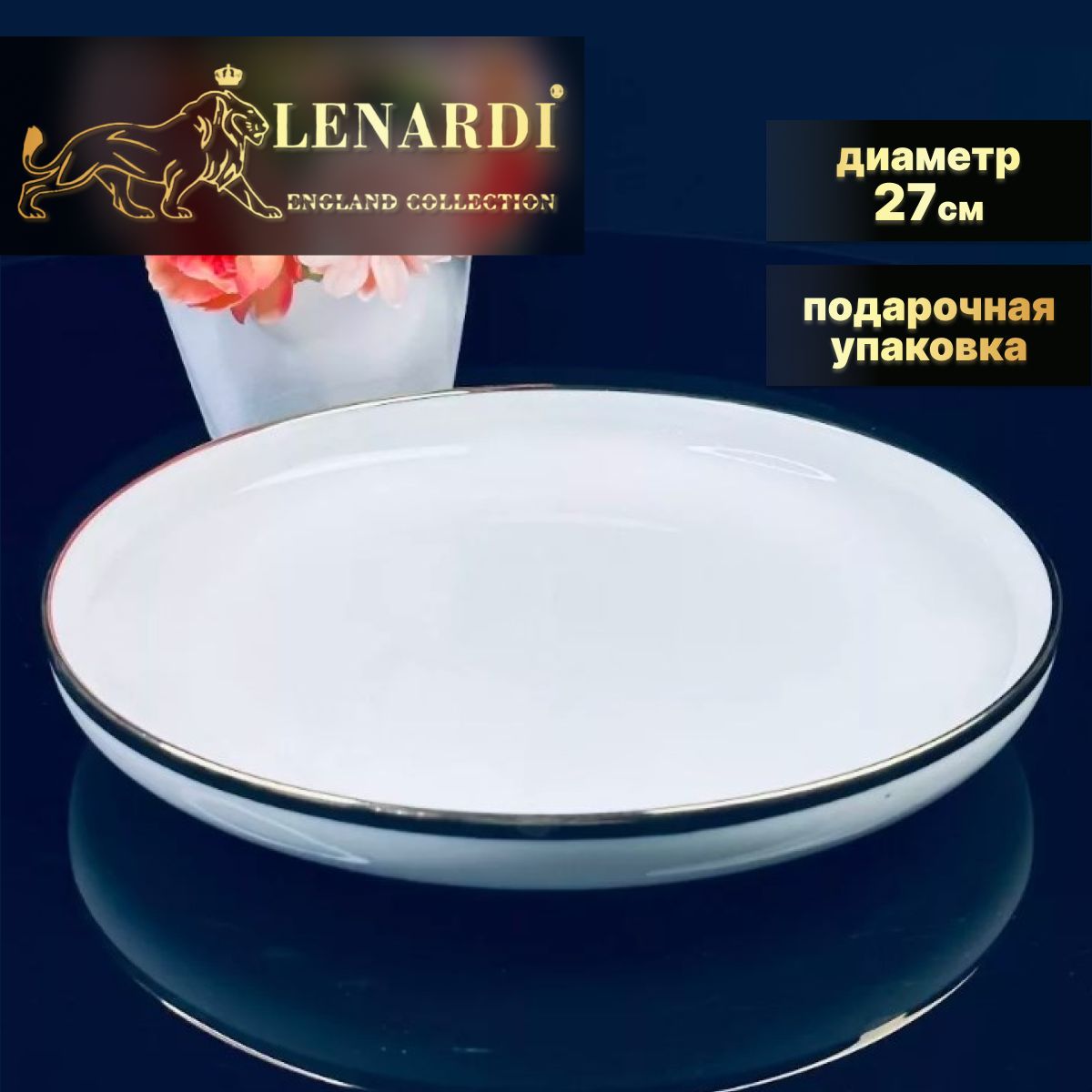 

Тарелка 27 см "Multicolor, белый" Фарфор. Подарочная упаковка. Lenardi, LD122-29