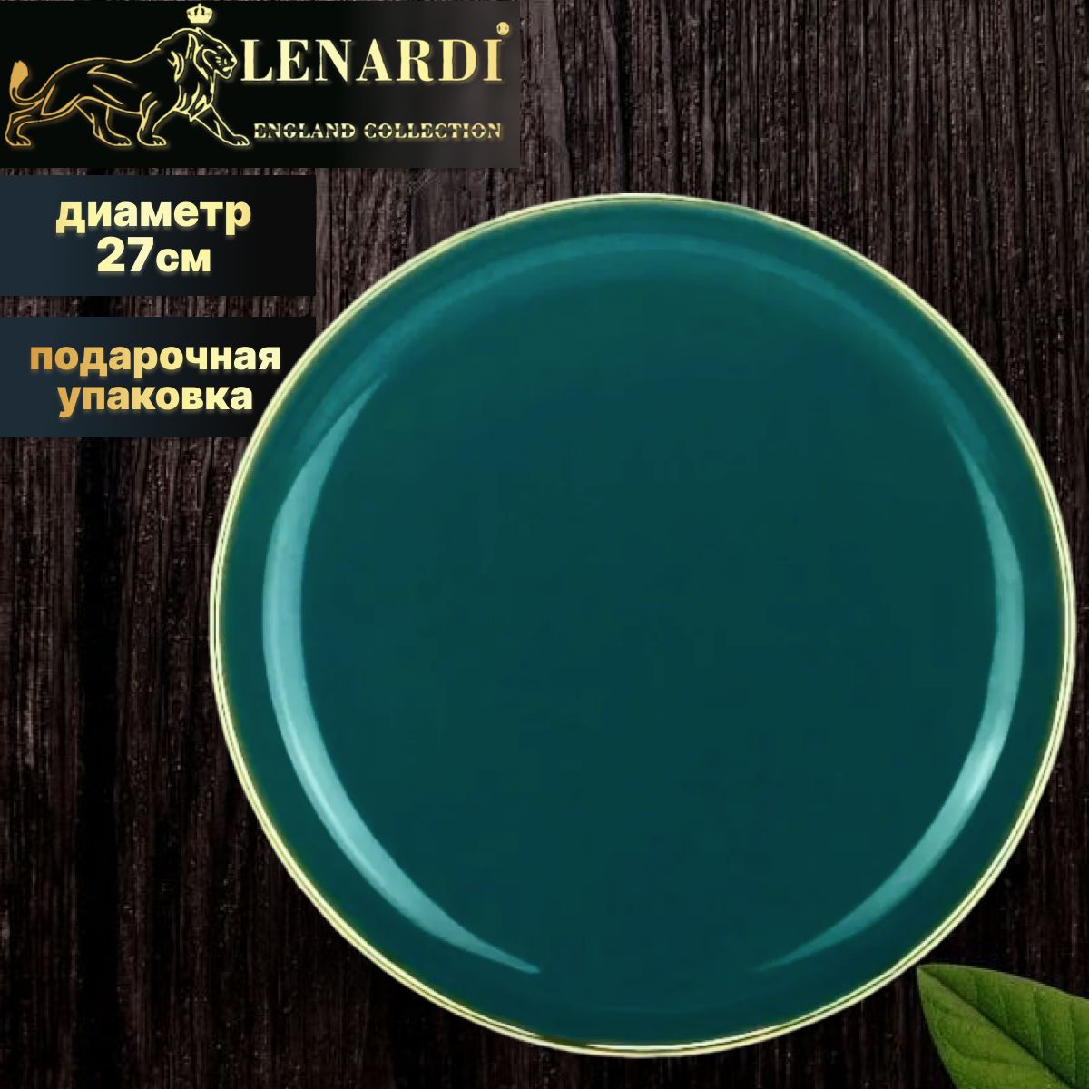 

Тарелка 27 см "Multicolor, синий" Фарфор. Подарочная упаковка. Lenardi, LD122-28