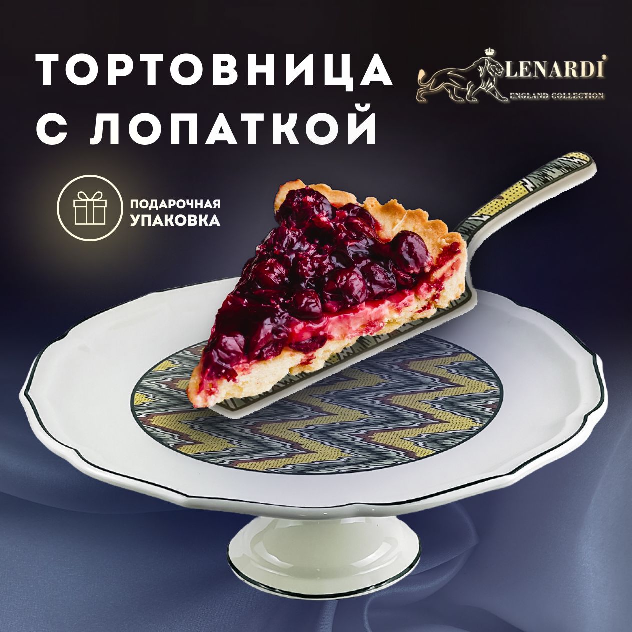 

Тортовница 34,5х12см. Lenardi. Бухара. ножке с лопаткой в подарочной упаковке. Фарфор., LD205-36