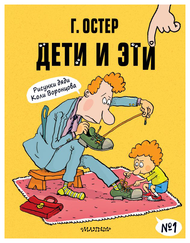 

Дети и Эти-1. Рисунки Н. Воронцова