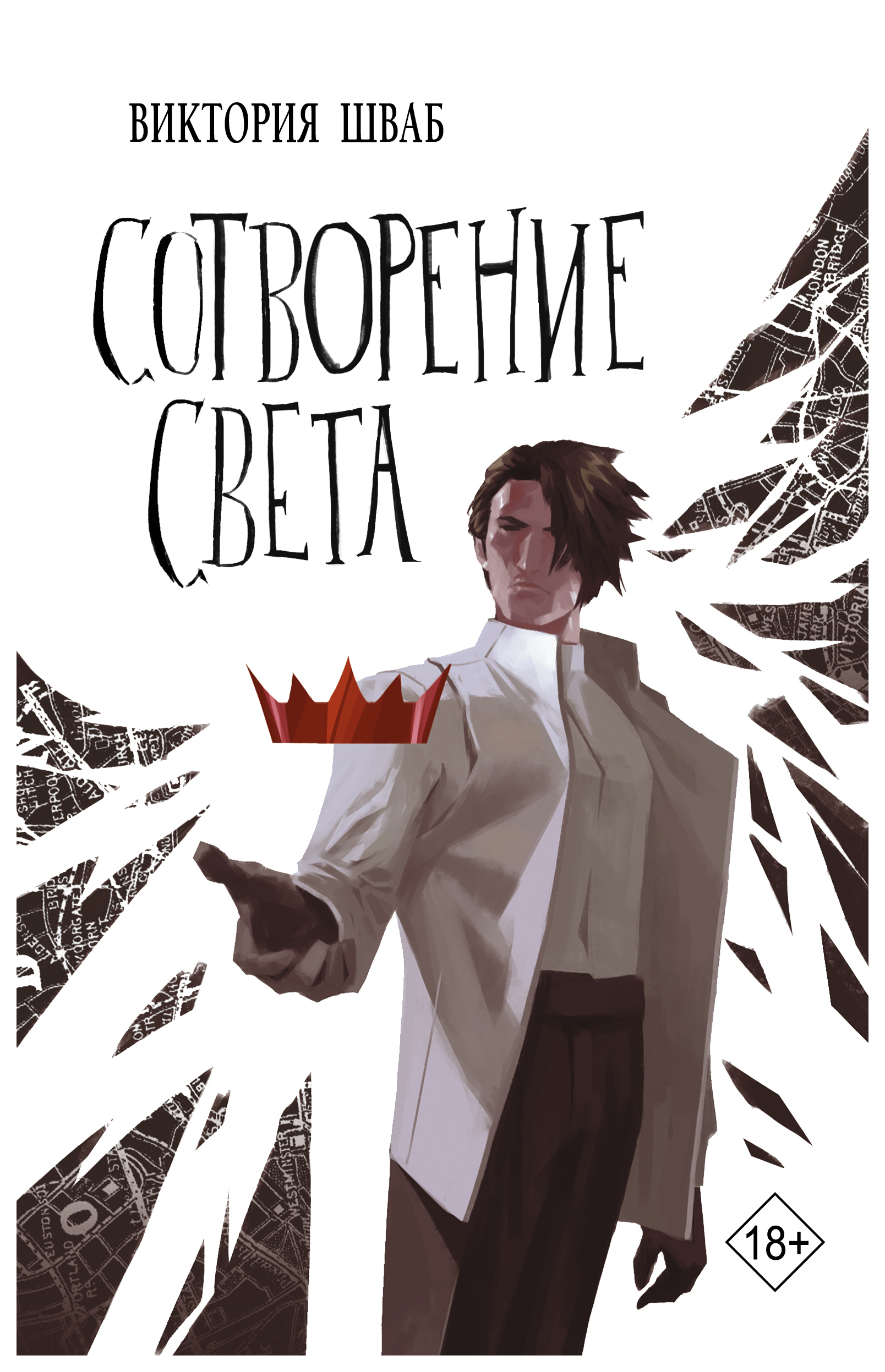 

Книга Сотворение света