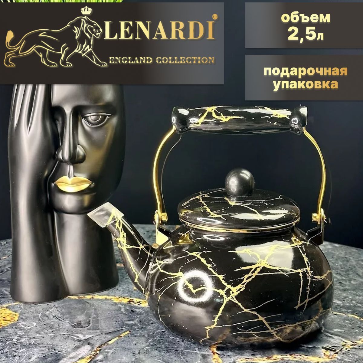 Чайник эмалированный, 2,5 л. Lenardi. Коллекция 