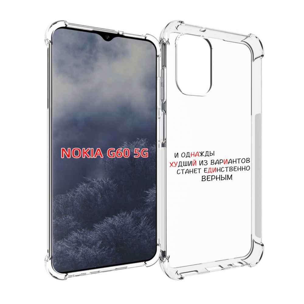 

Чехол MyPads Верный-вариант для Nokia G60 5G, Прозрачный, Tocco