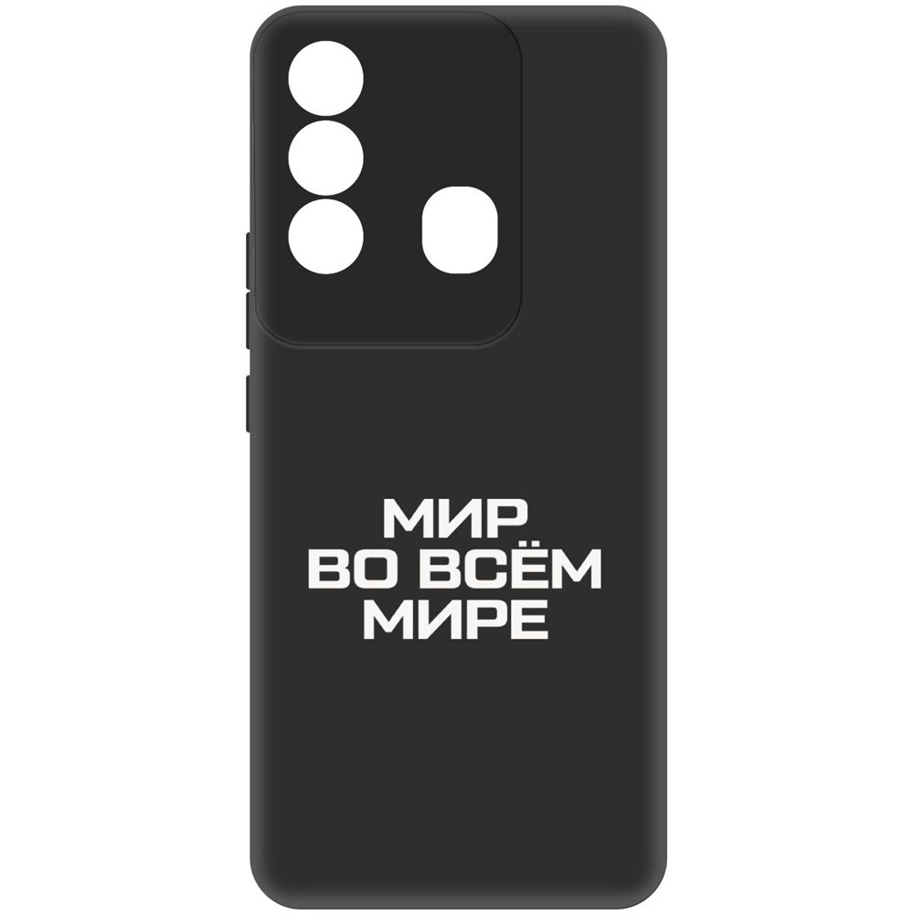 

Чехол-накладка Софт Мир во всем мире для Itel P38 Pro, Черный, 417838