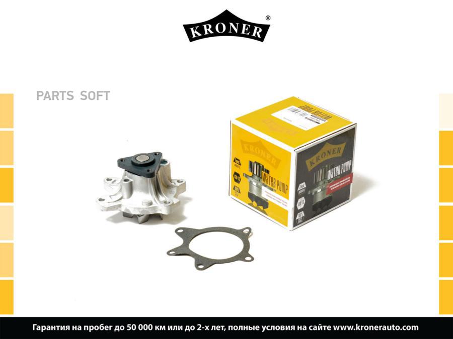 KRONER K202102 Помпа TOYOTA Yaris (05-), Prius II (00-) (K202102) KRONER  () 1шт