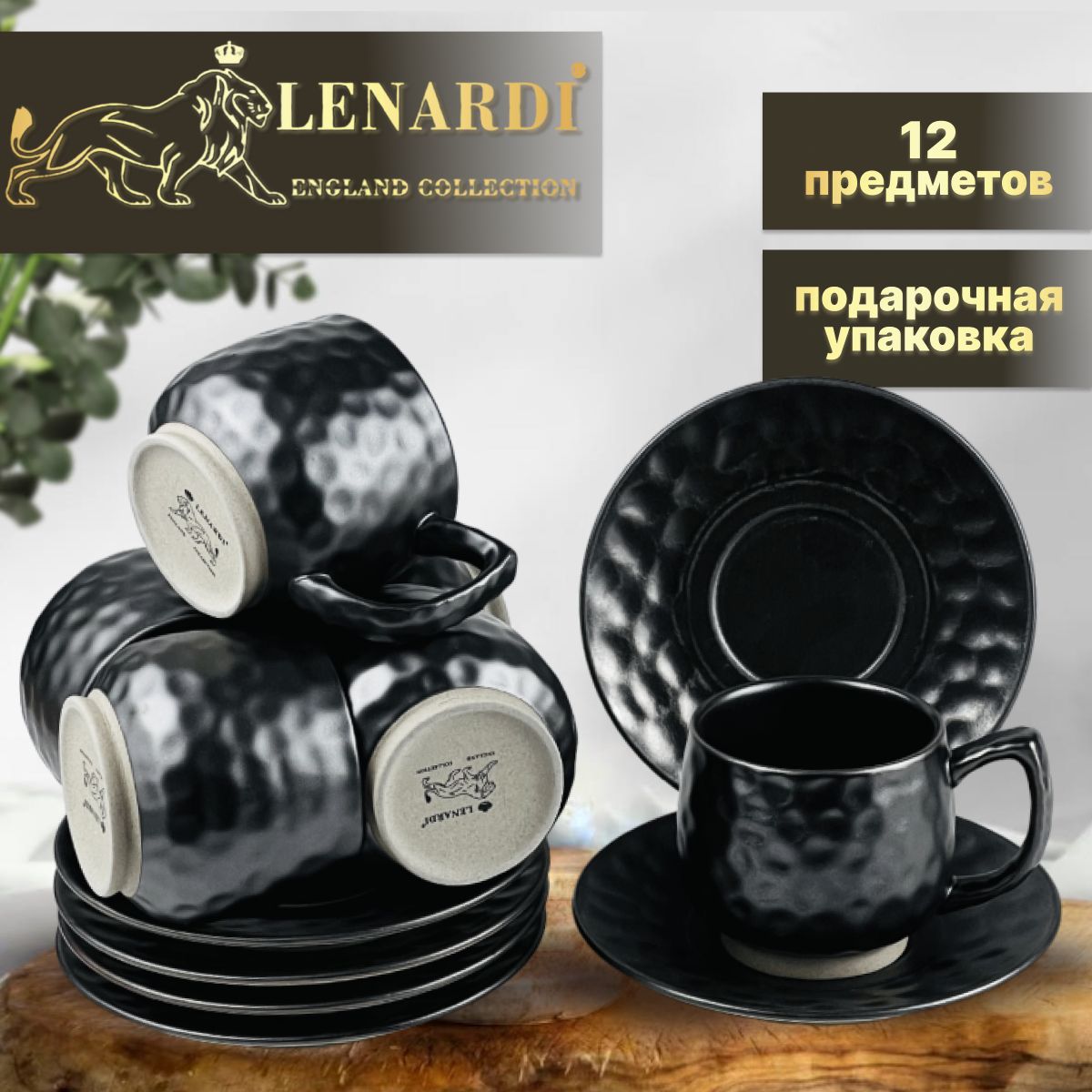 Чайный набор 12 пр. Lenardi. Коллекция 