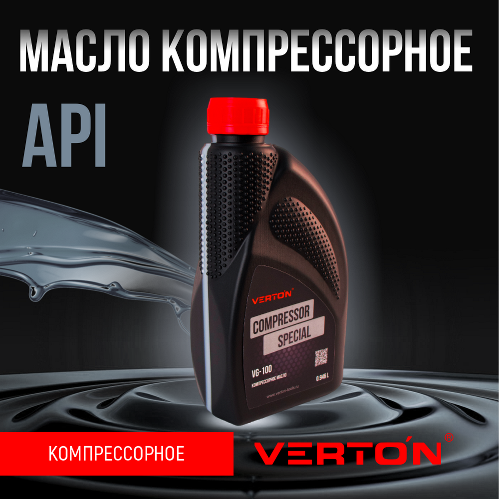 Масло компрессорное Verton VG-100 VBL/VCL/VDL