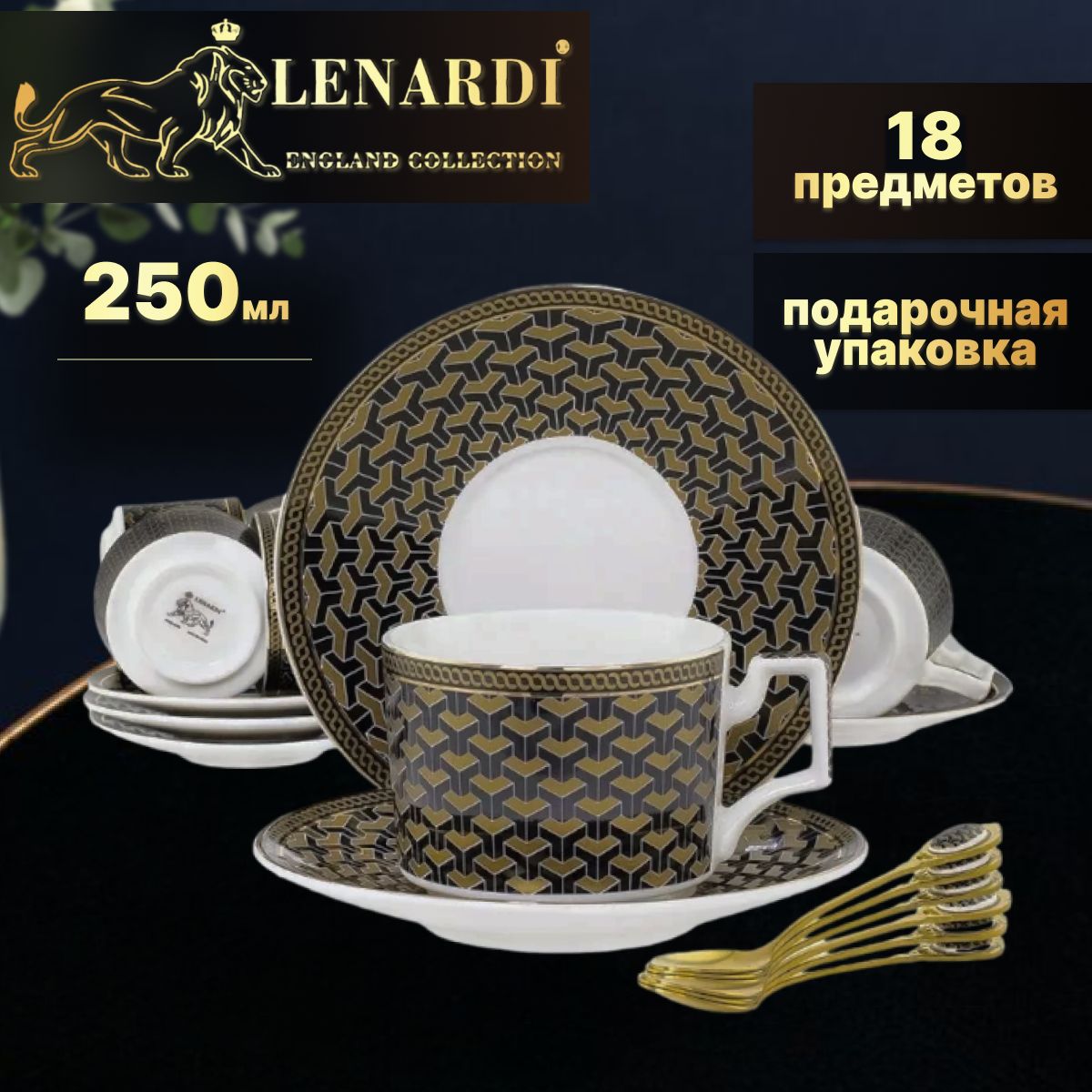 

Чайный набор с ложками Geometric 18 предм 230 мл. Lenardi. Подарочная упаковка. Фарфор, Черный;золотистый, LD133-69